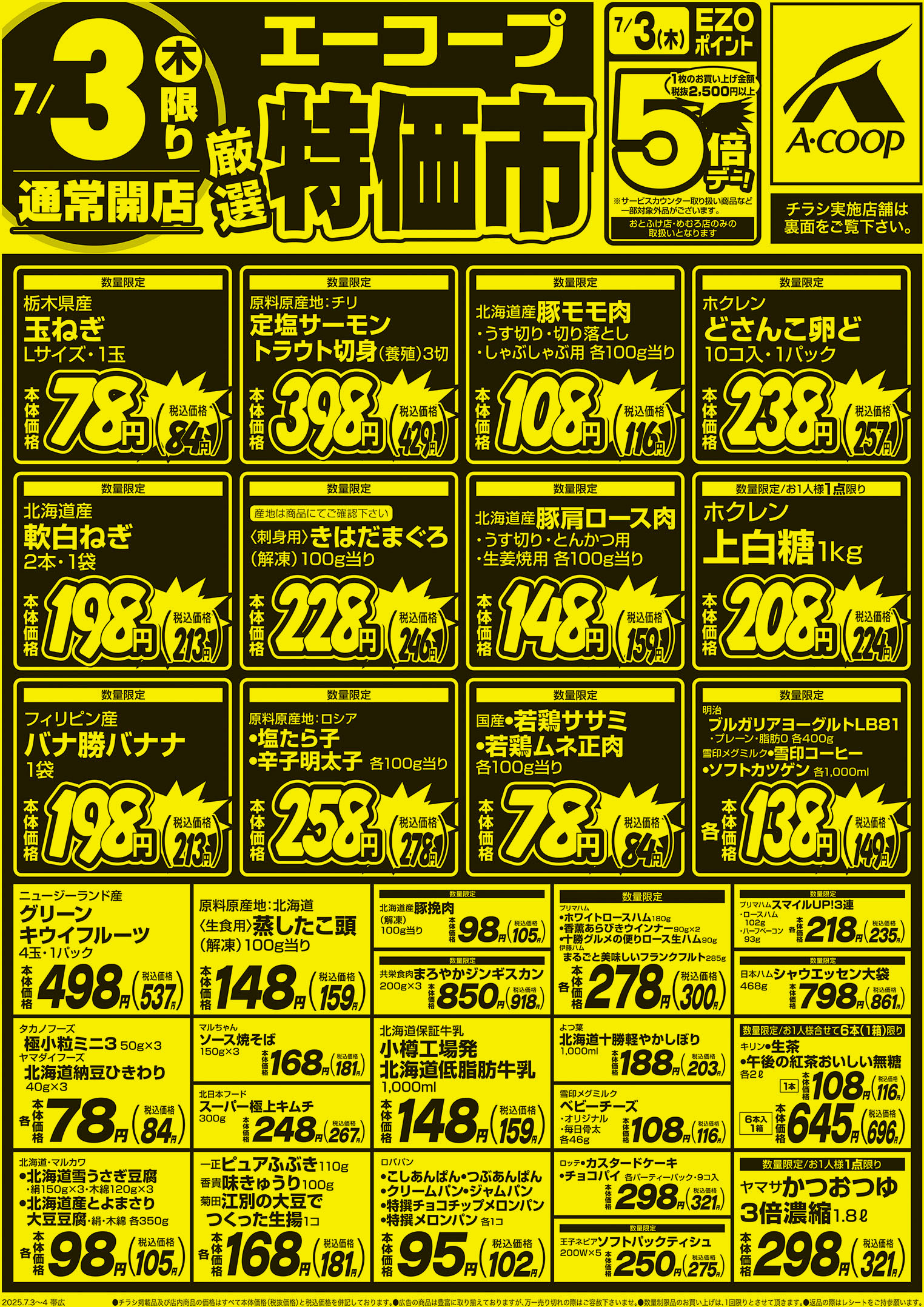 厳選特価市