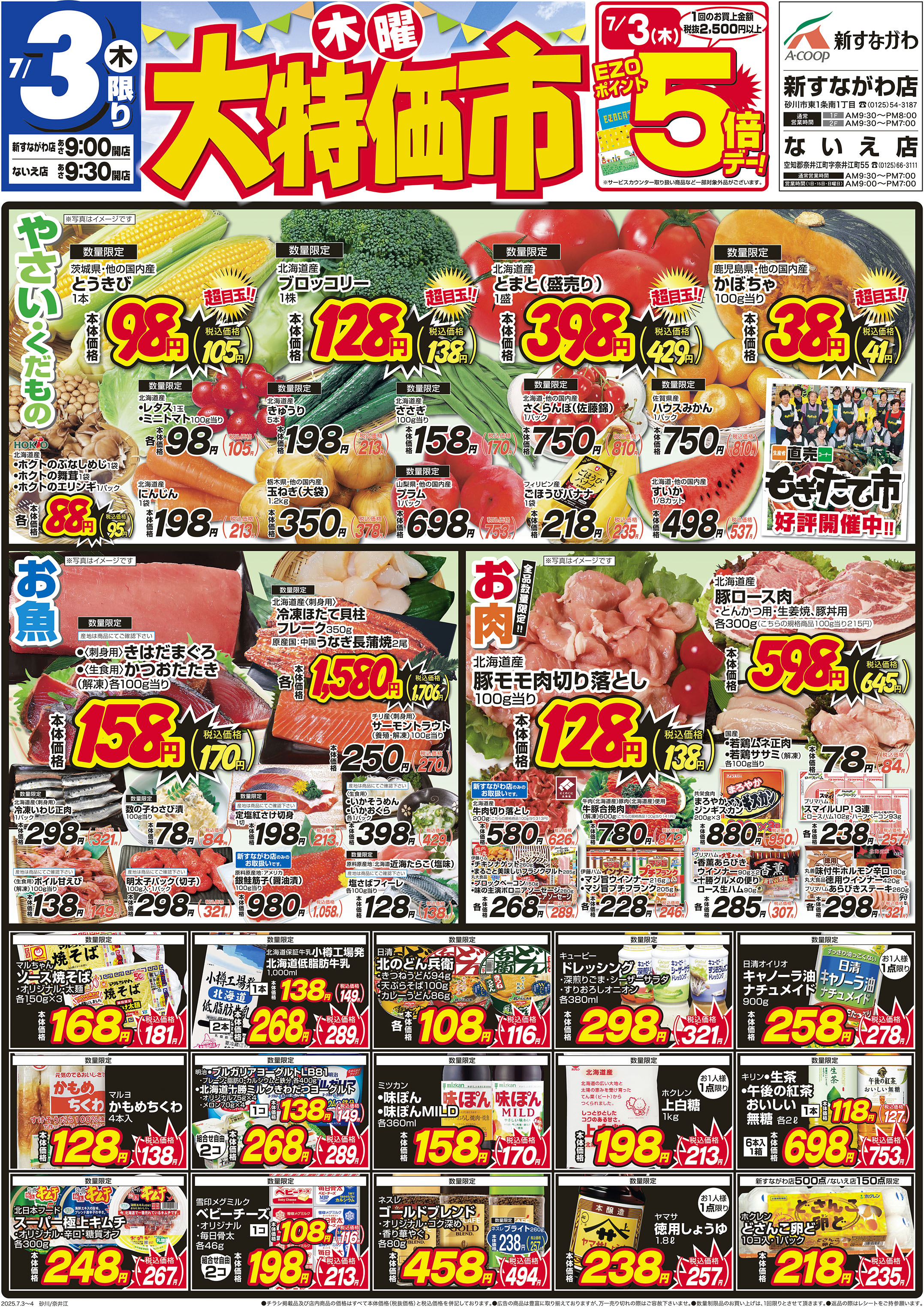 木曜大特価市
