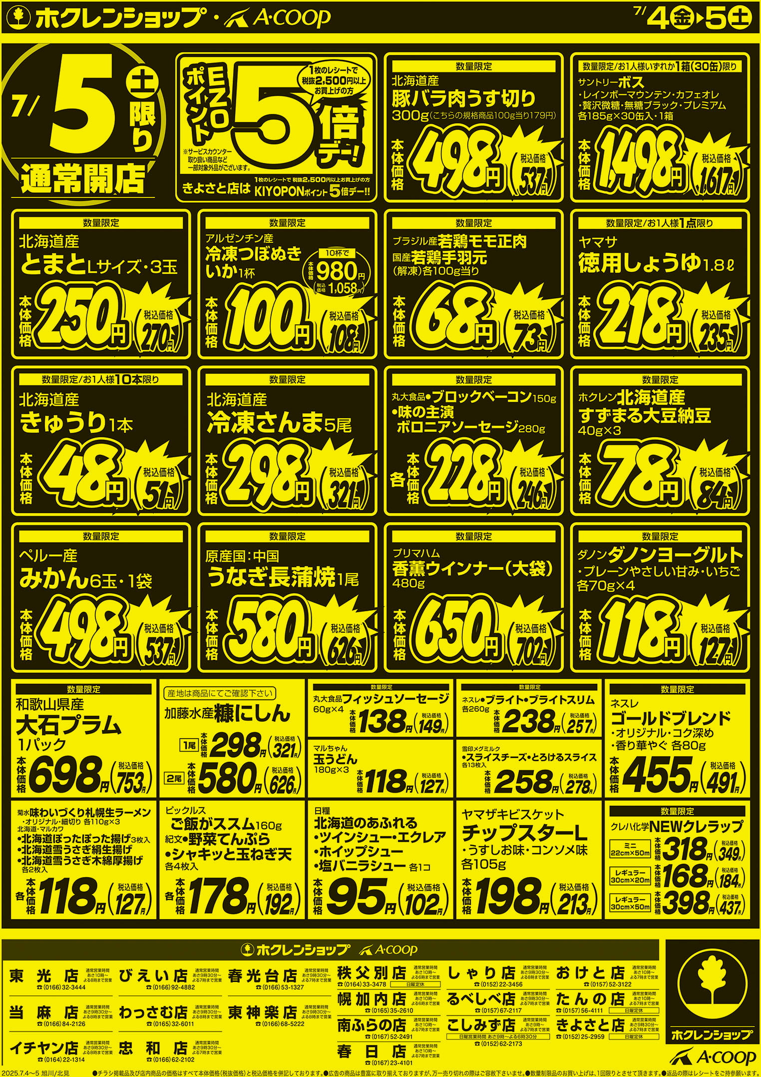 厳選特価市