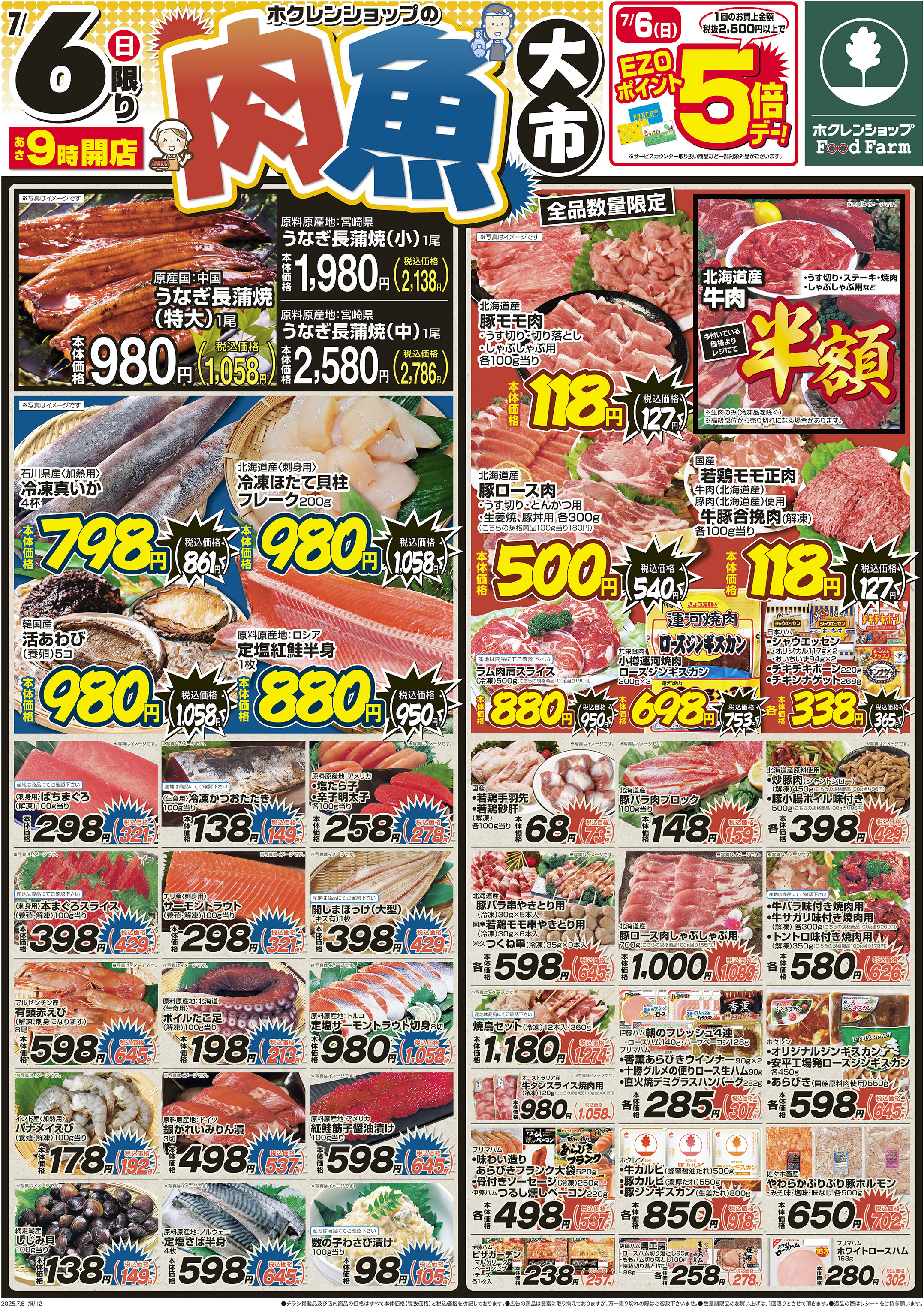 肉魚大市