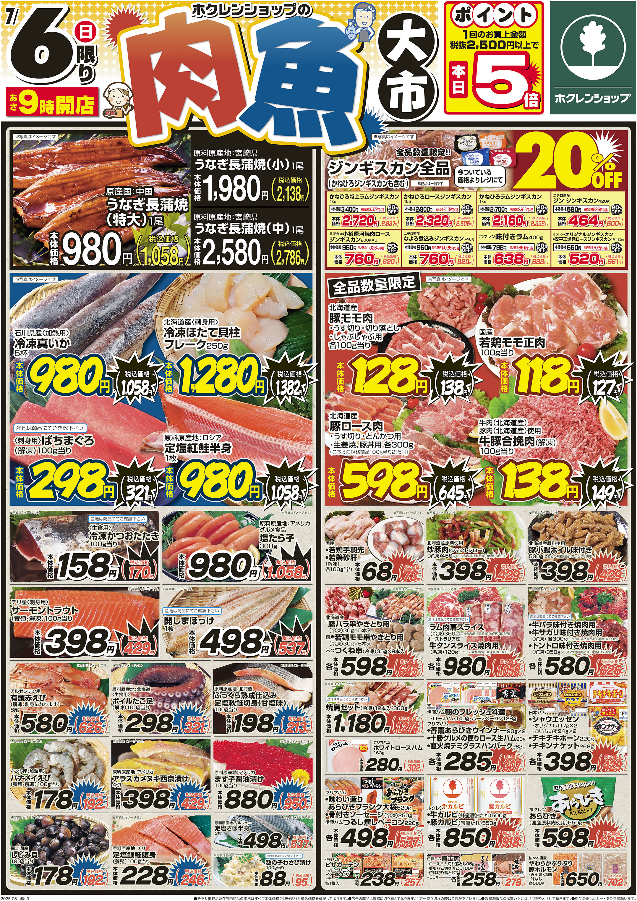 肉魚大市
