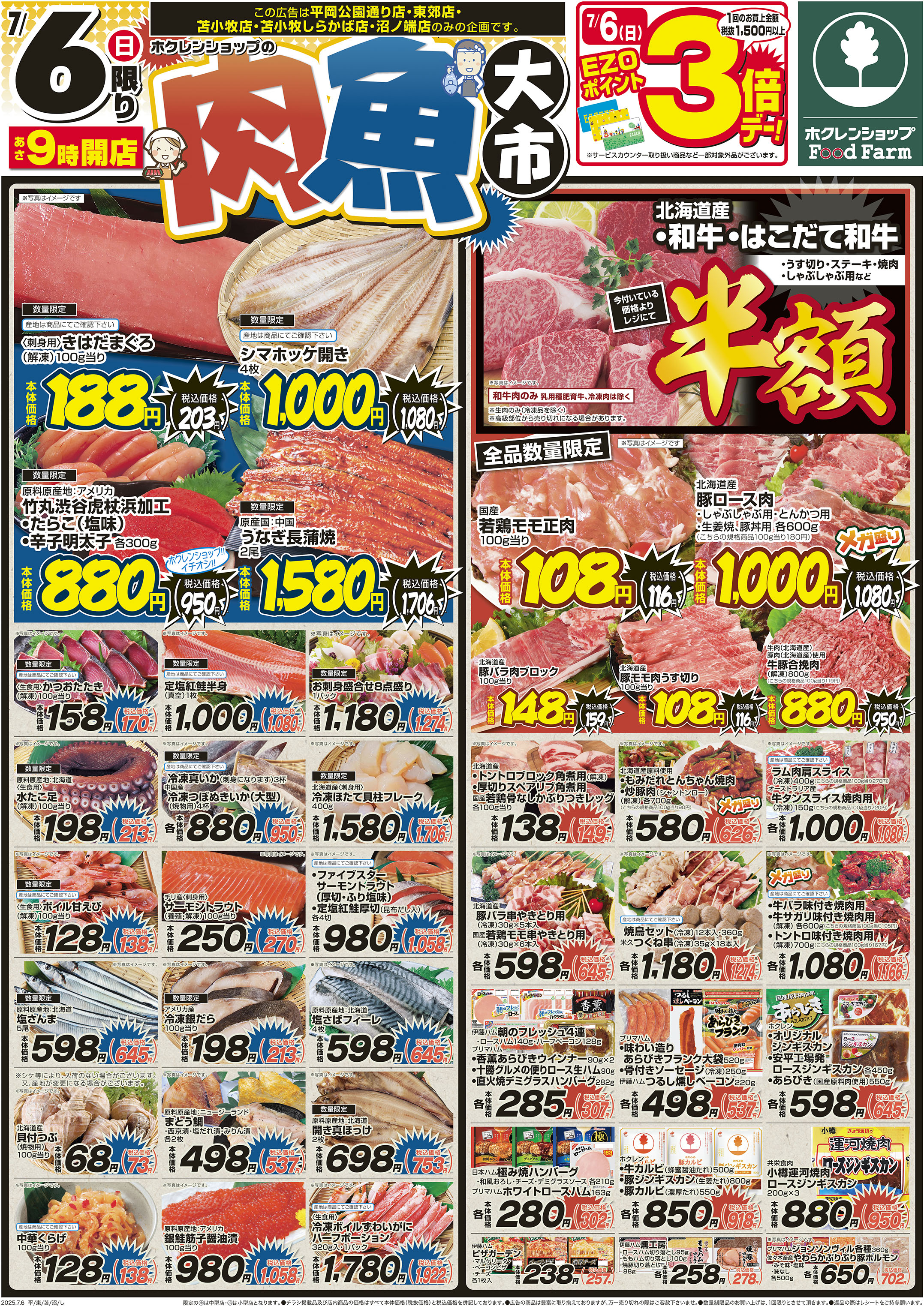 肉魚大市