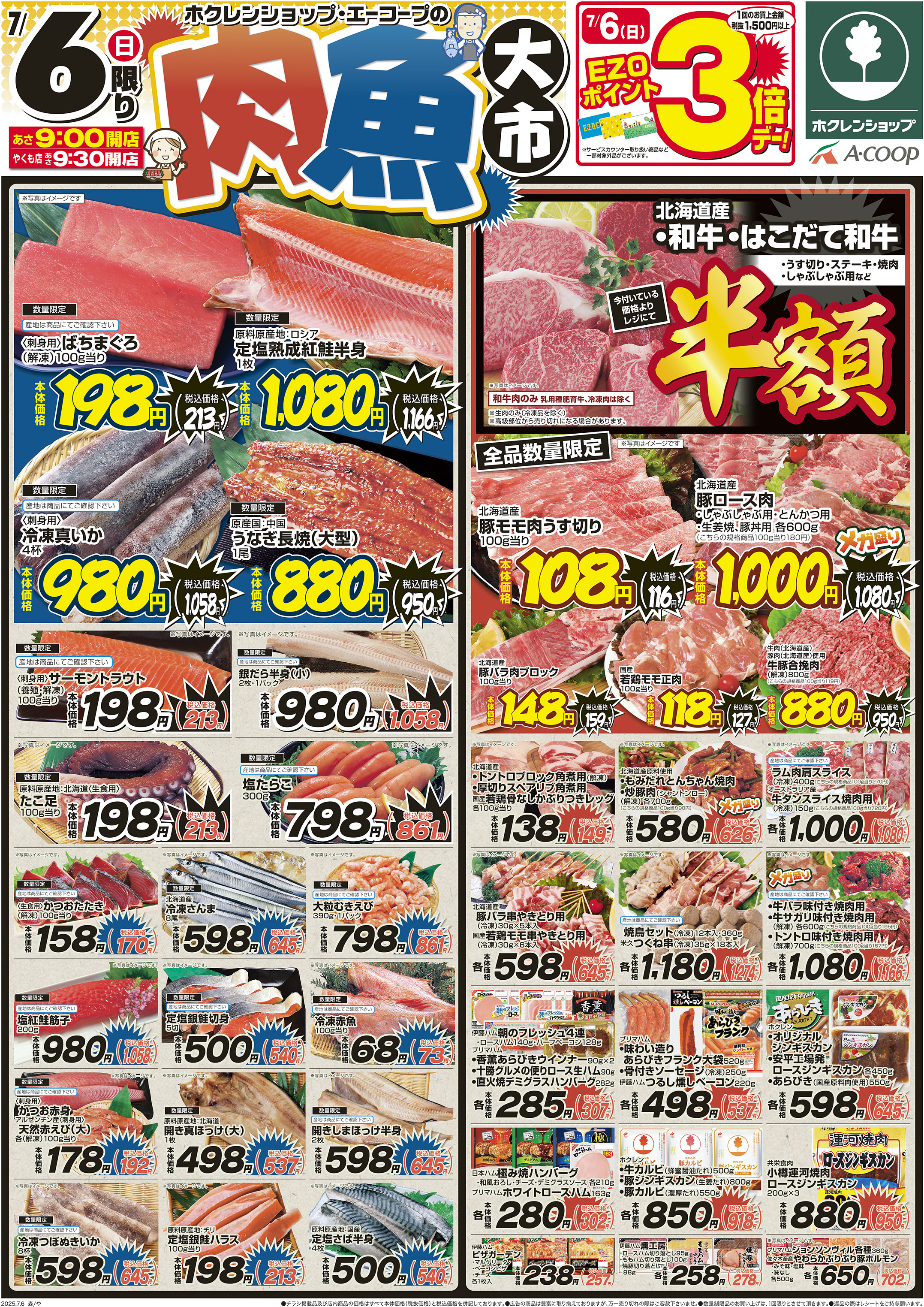 肉魚大市