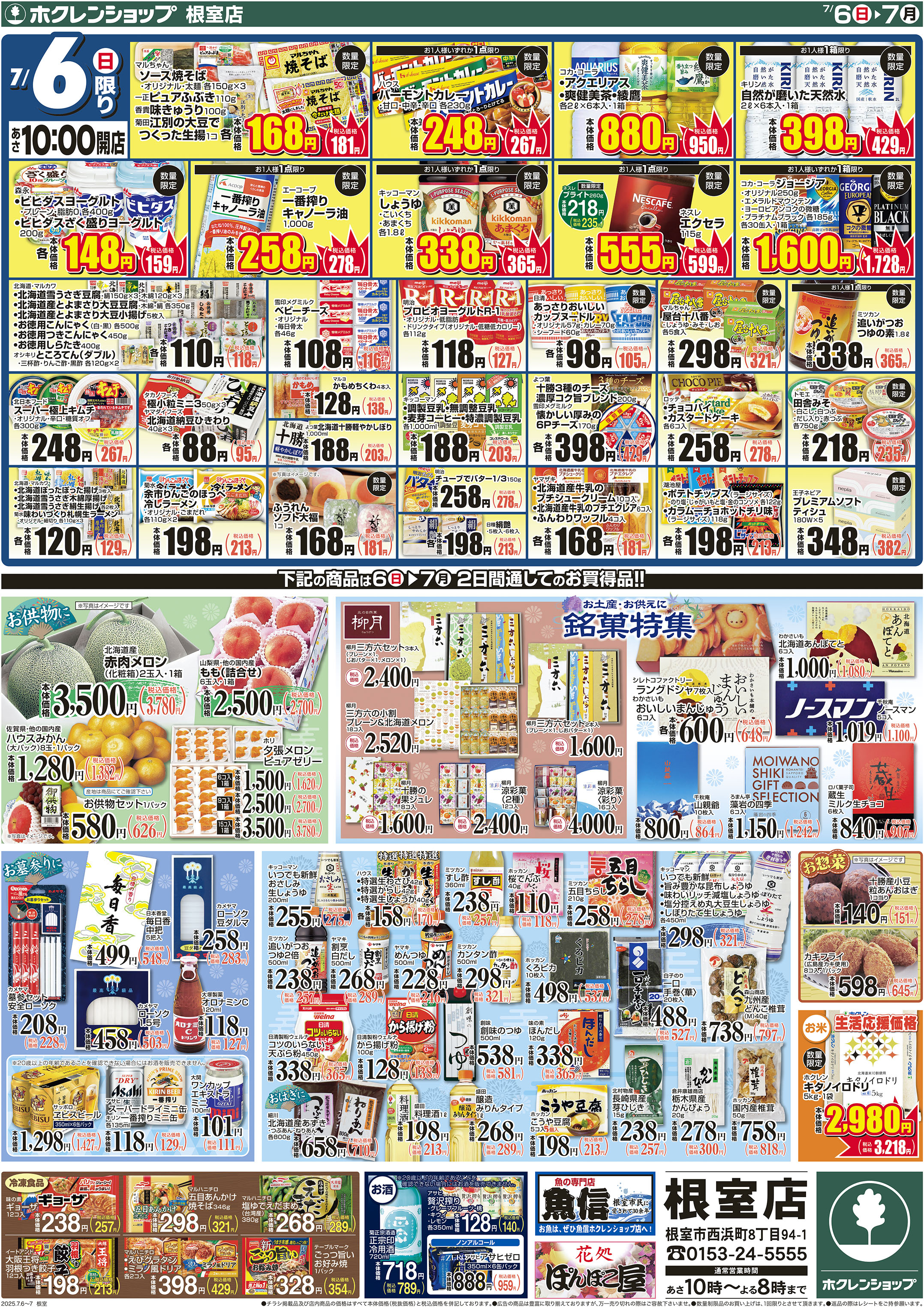 お盆の市