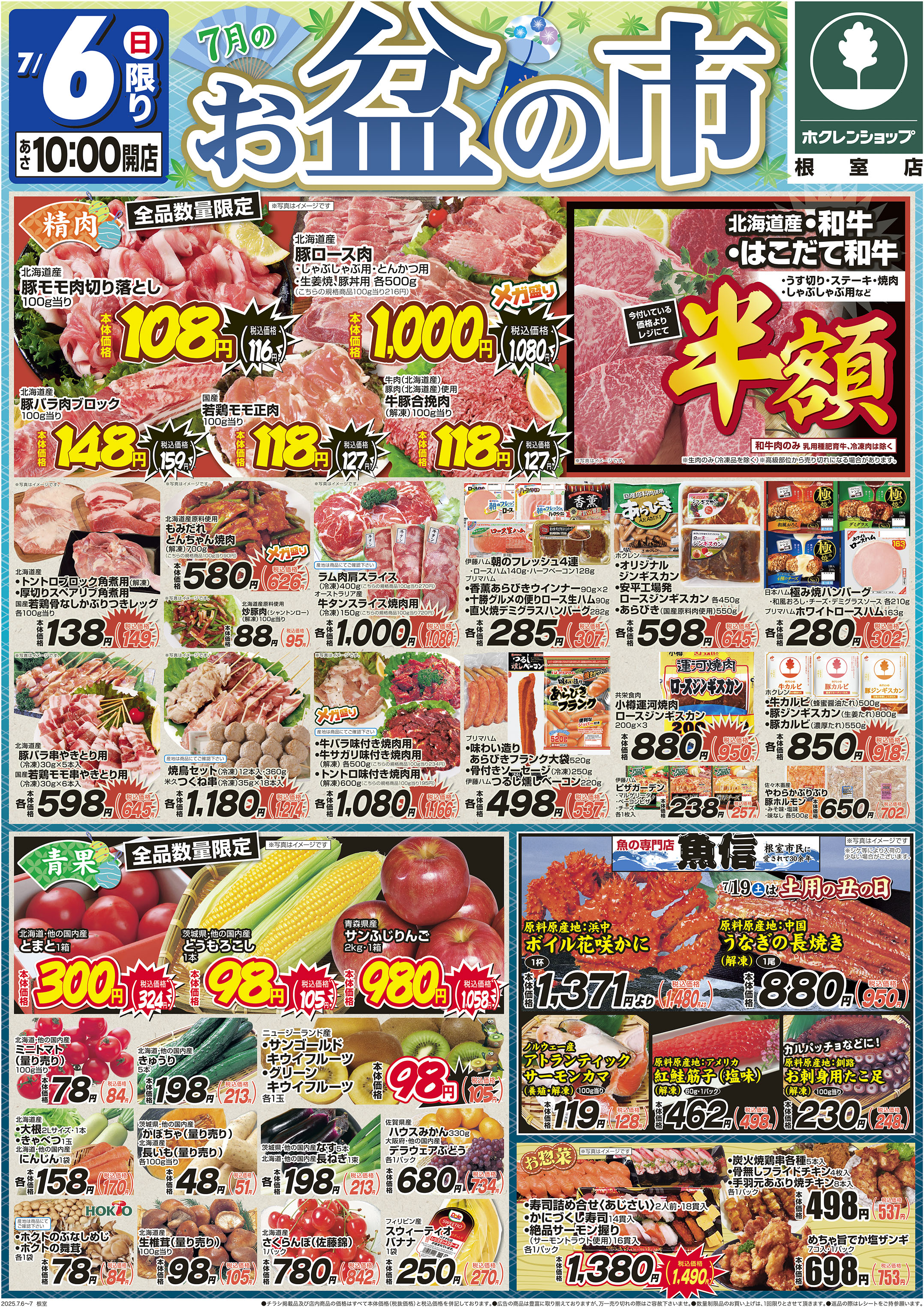お盆の市