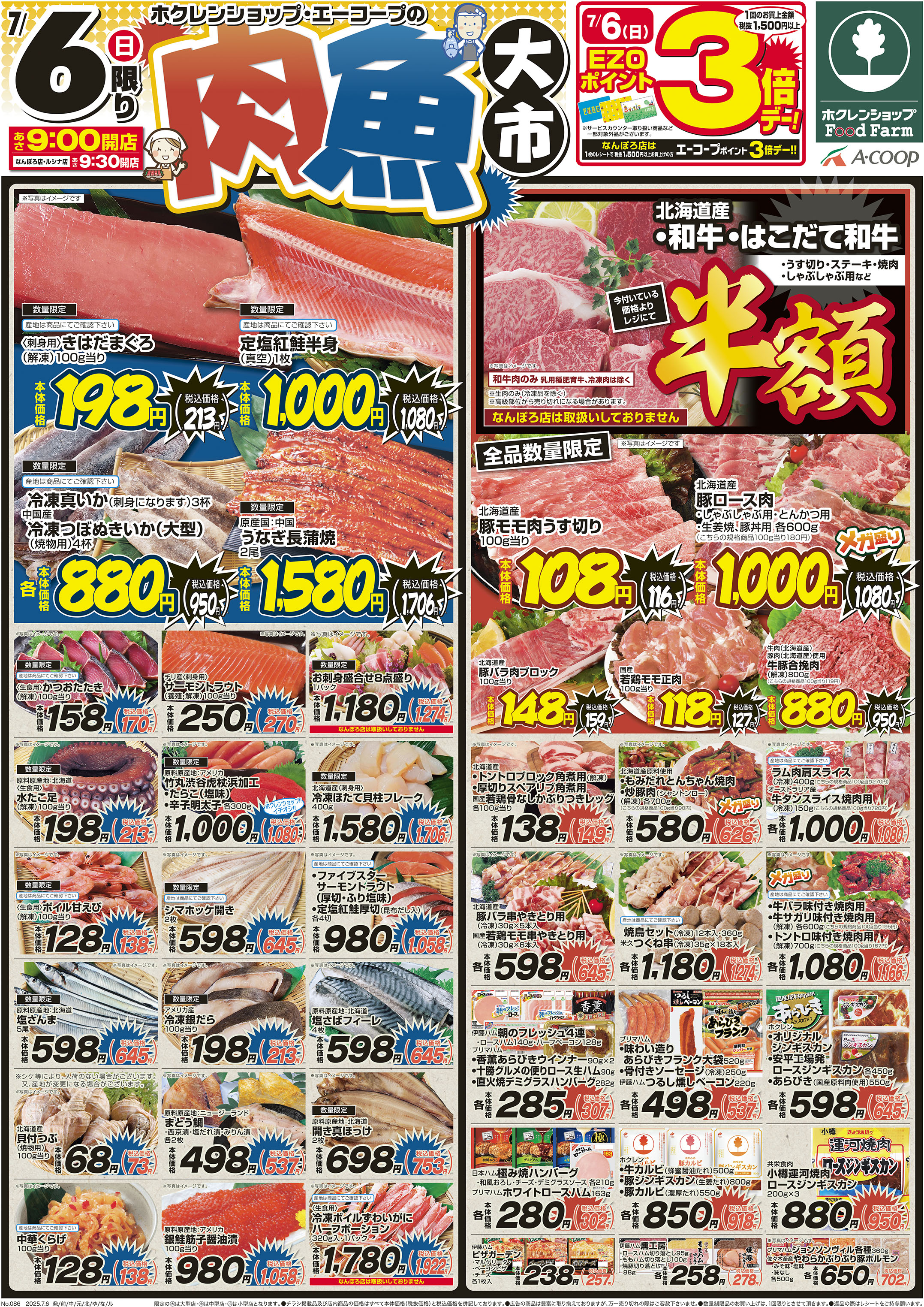 肉魚大市