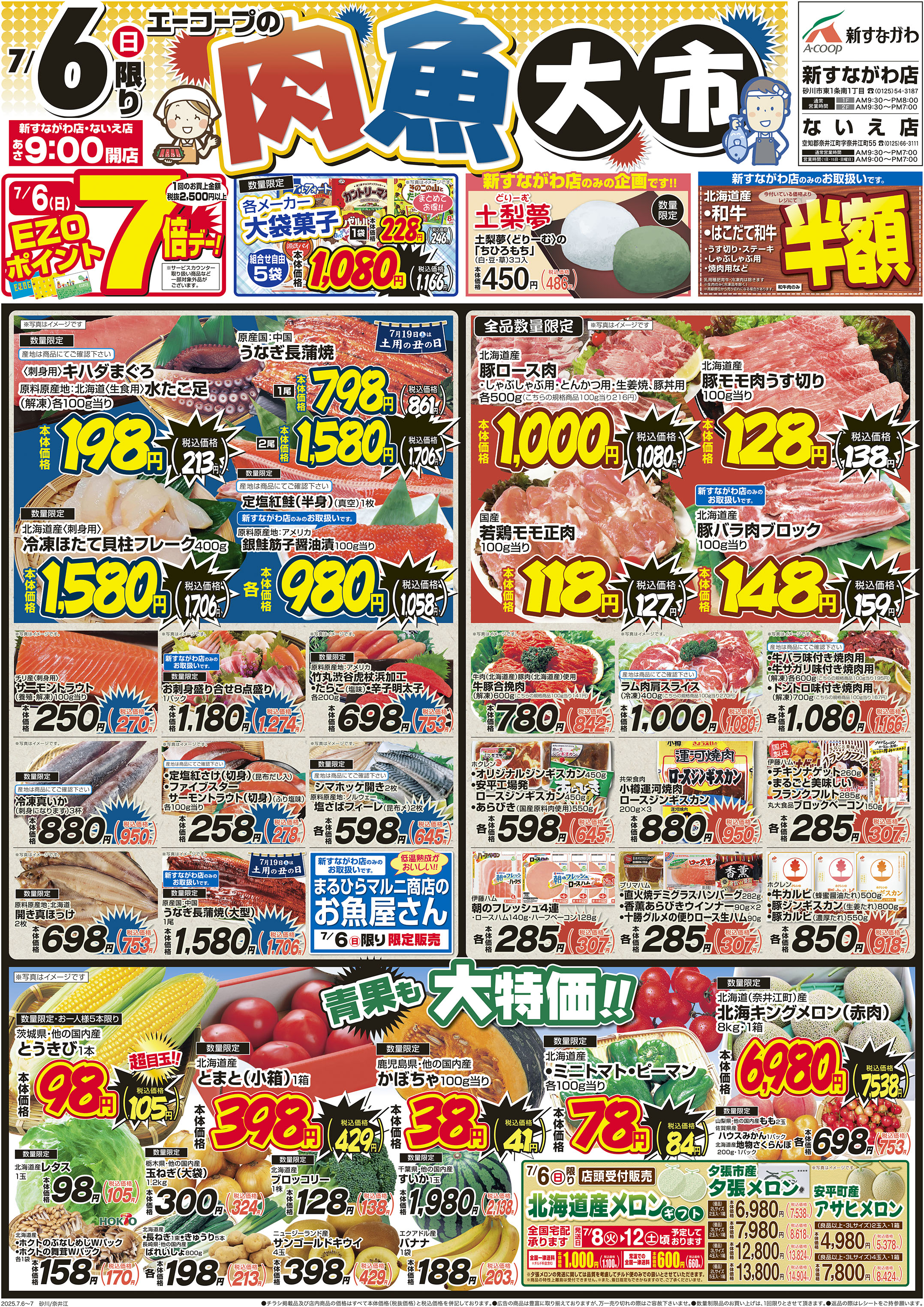 肉魚大市