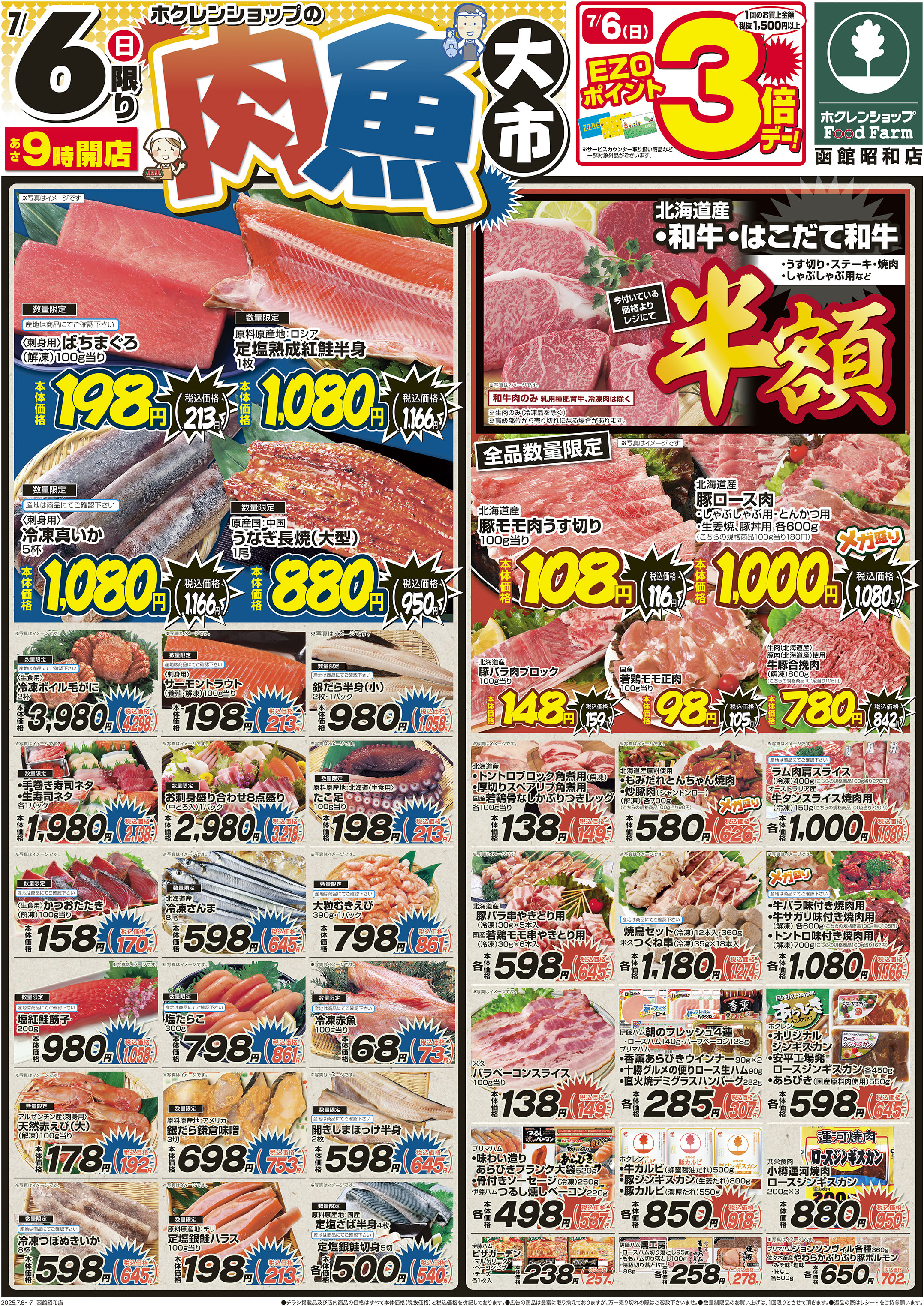 肉魚大市