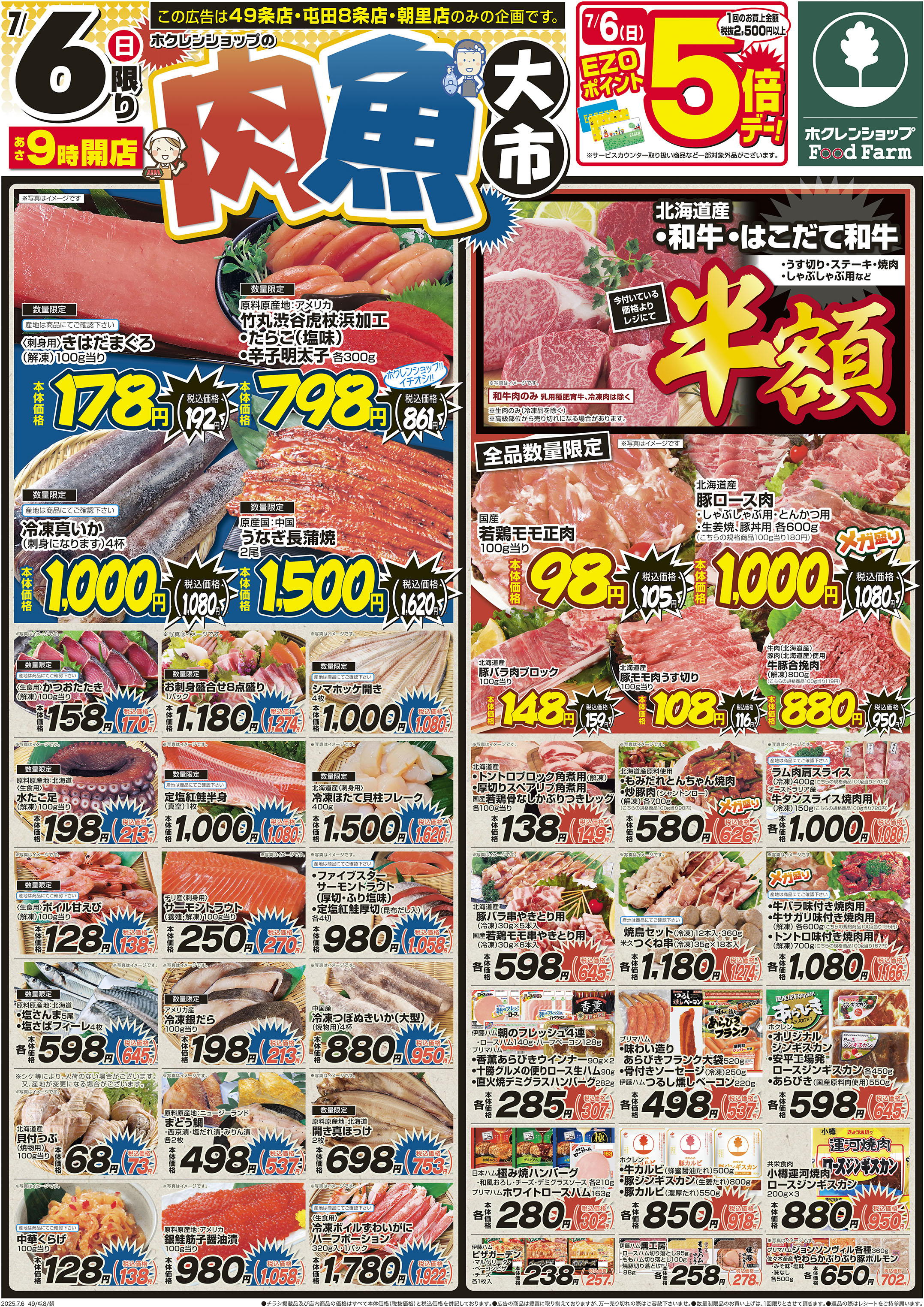 肉魚大市