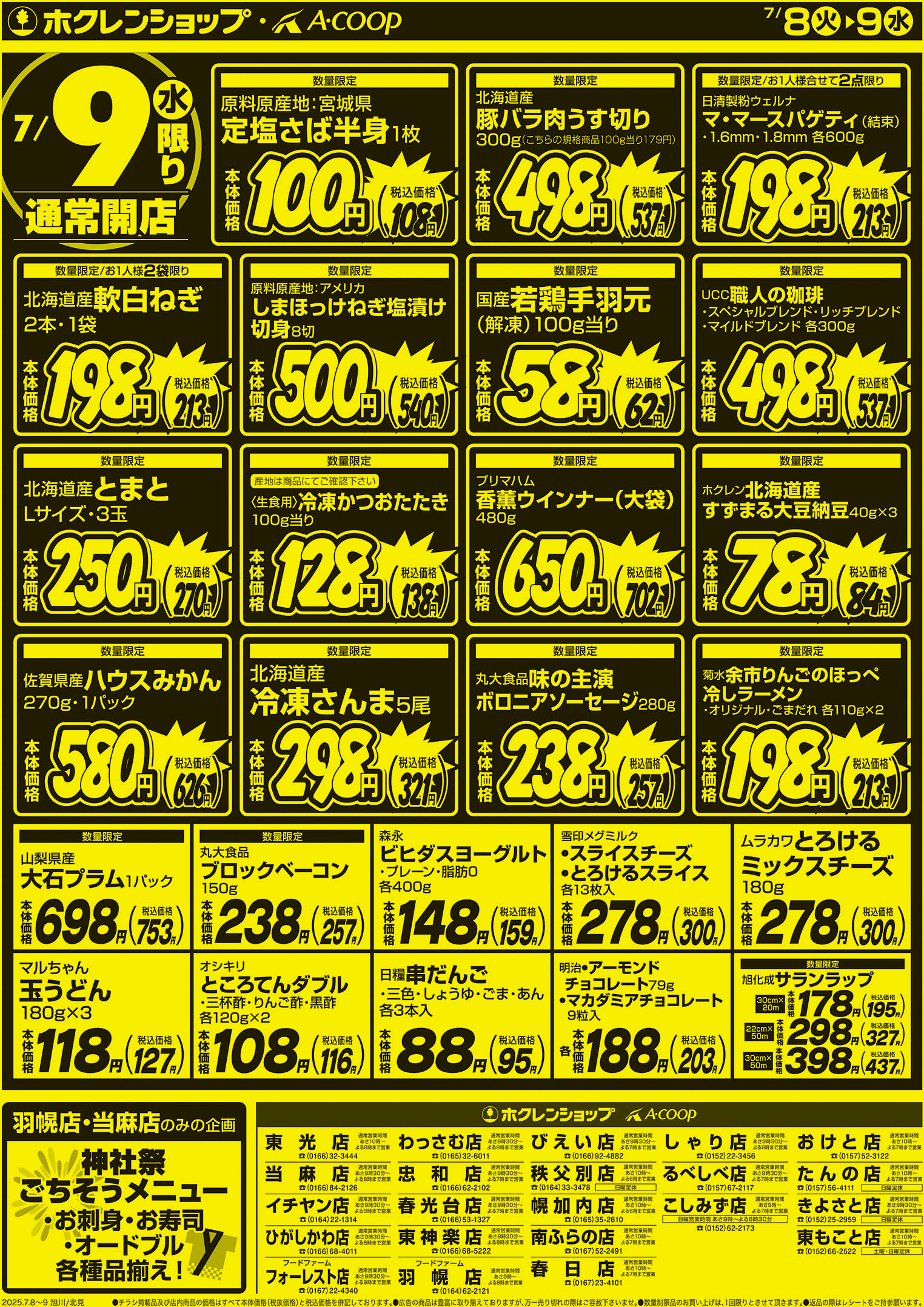 厳選特価市