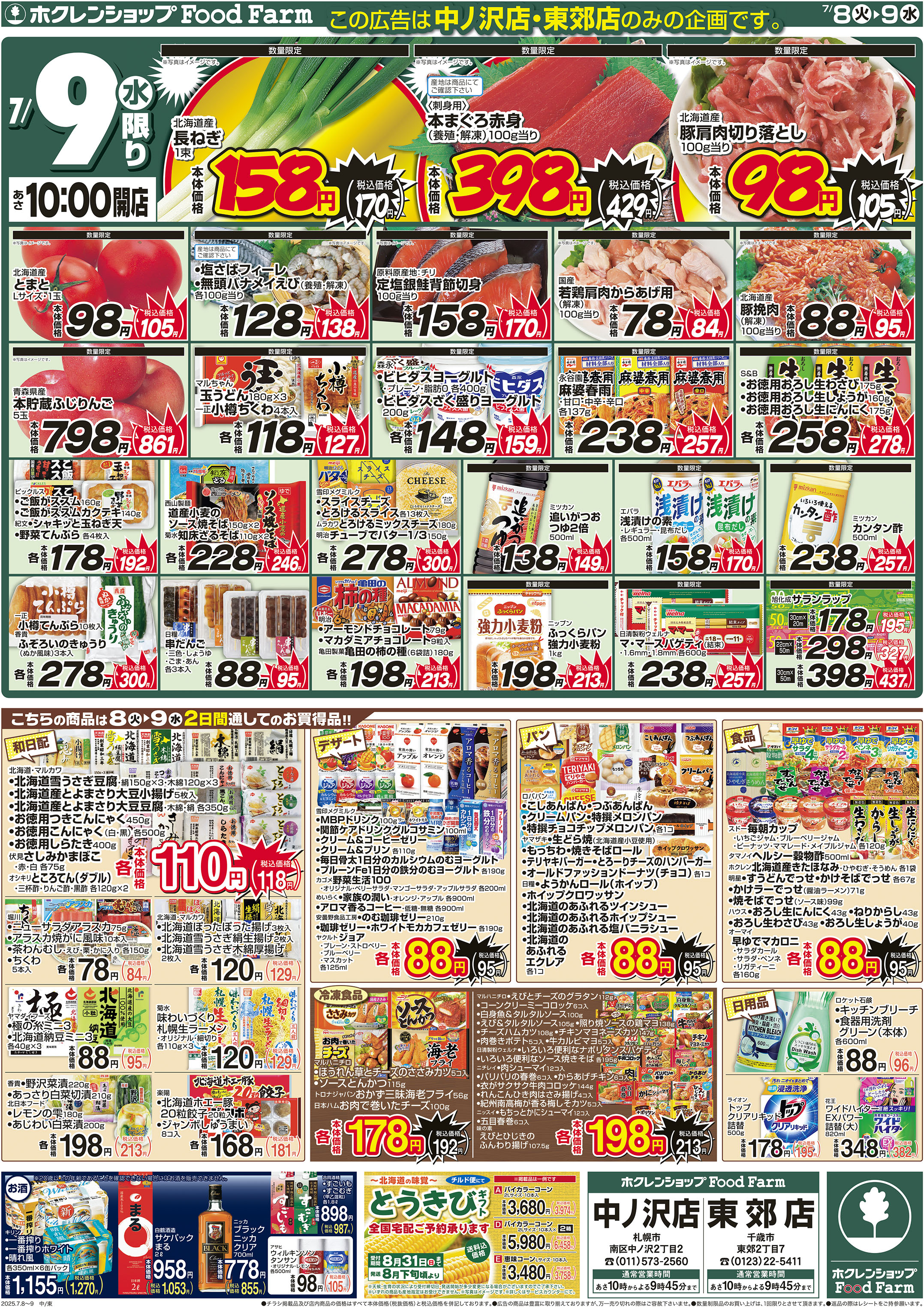 火曜ホクレンまつり