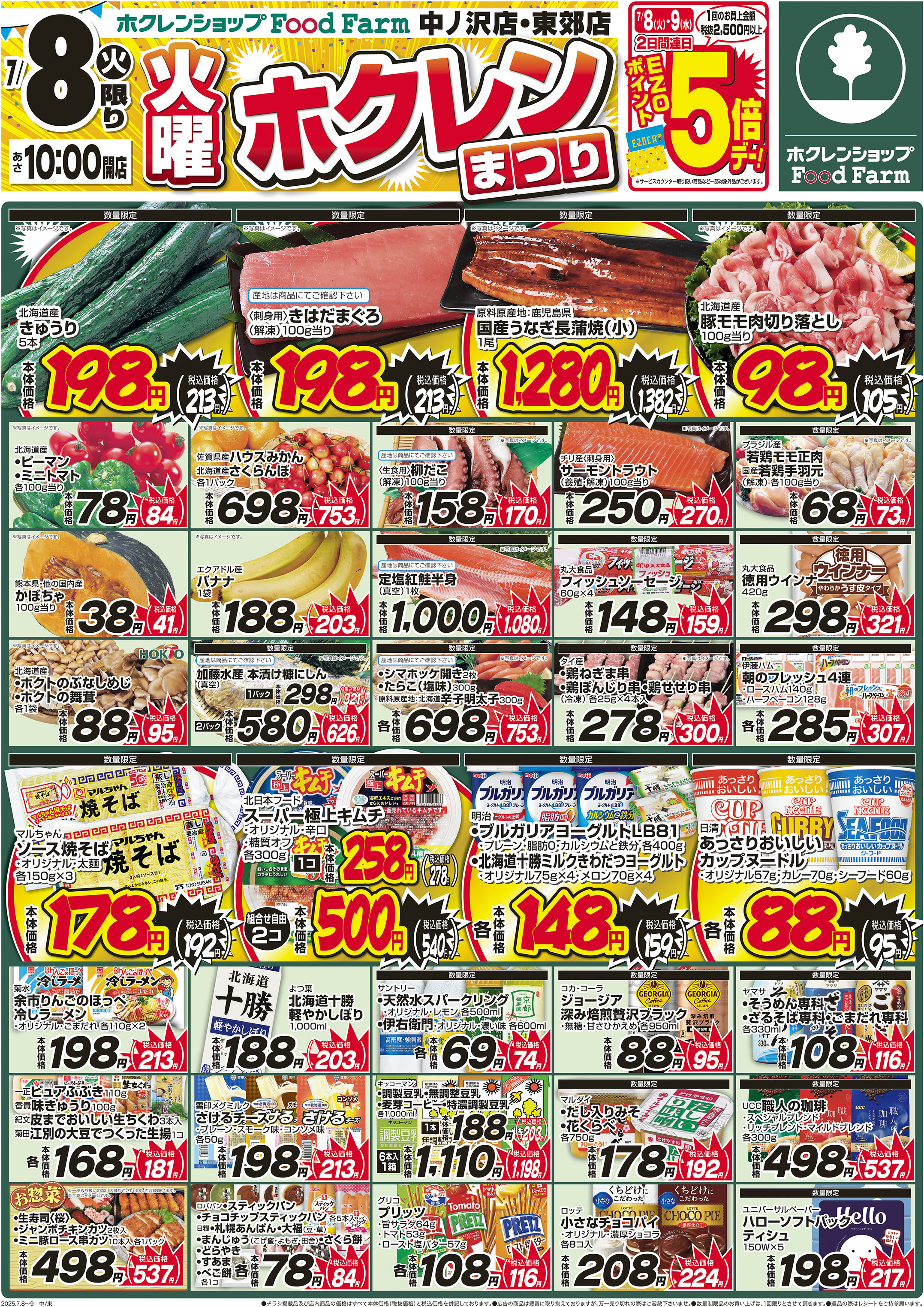 火曜ホクレンまつり