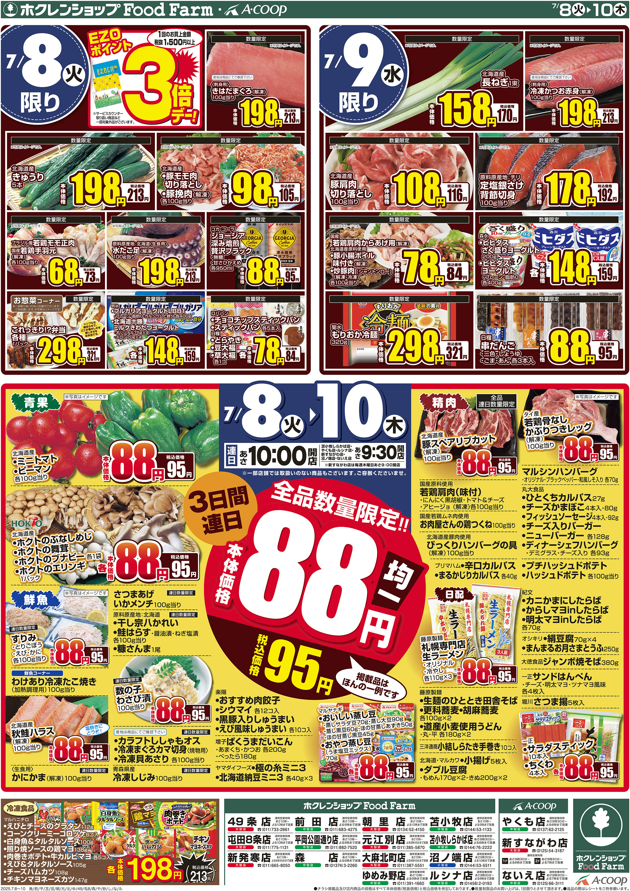 火曜ホクレンまつり