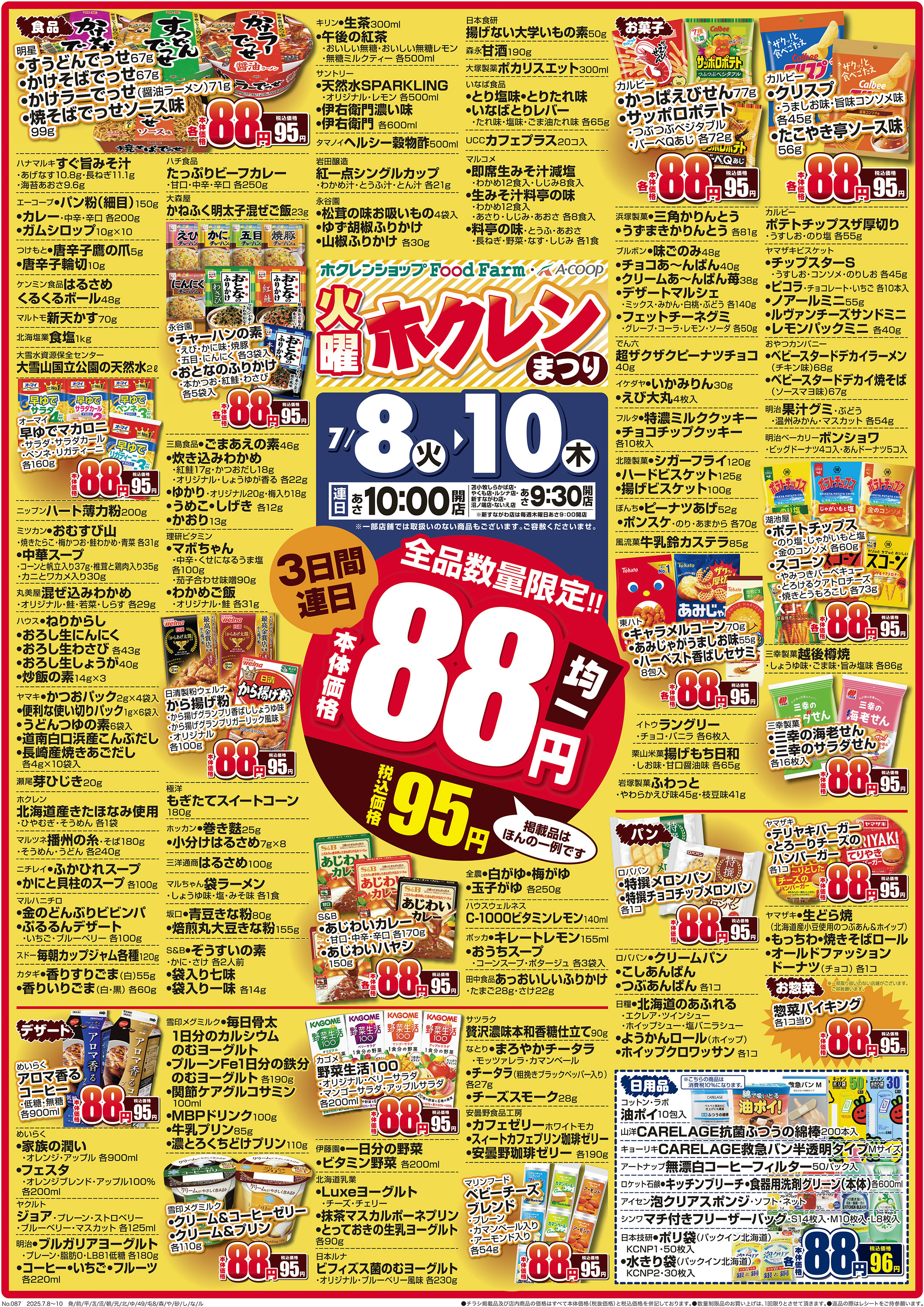 火曜ホクレンまつり