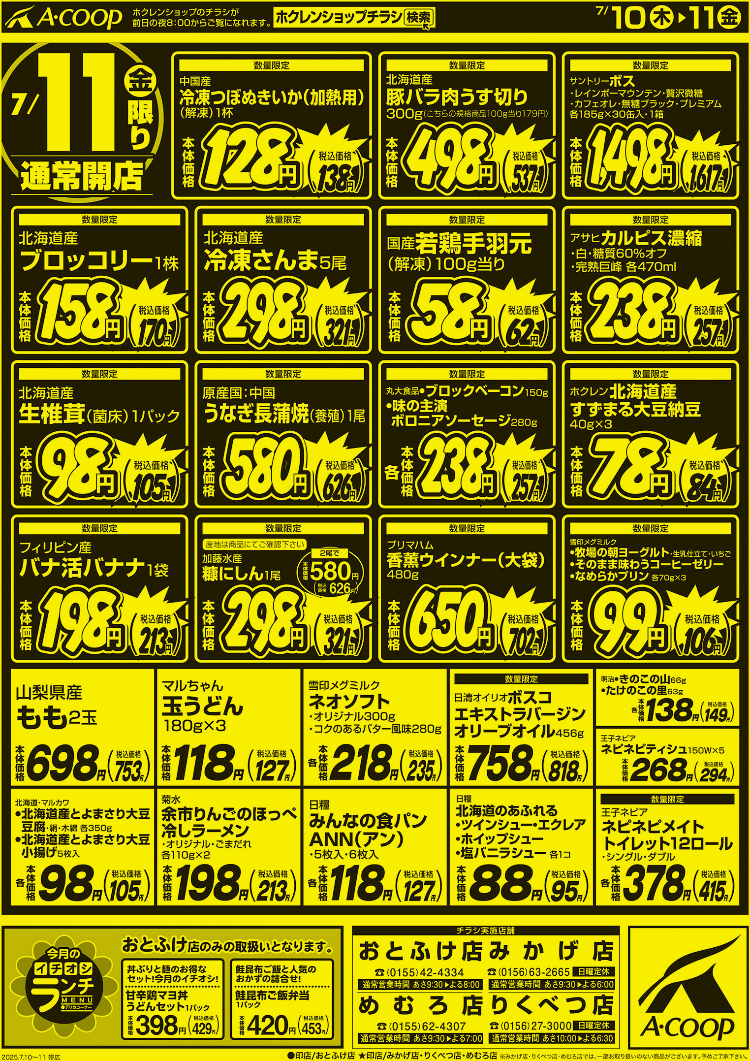 厳選特価市