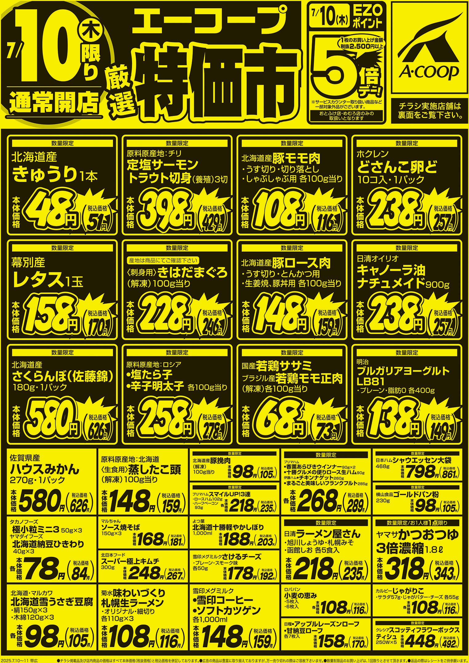 厳選特価市