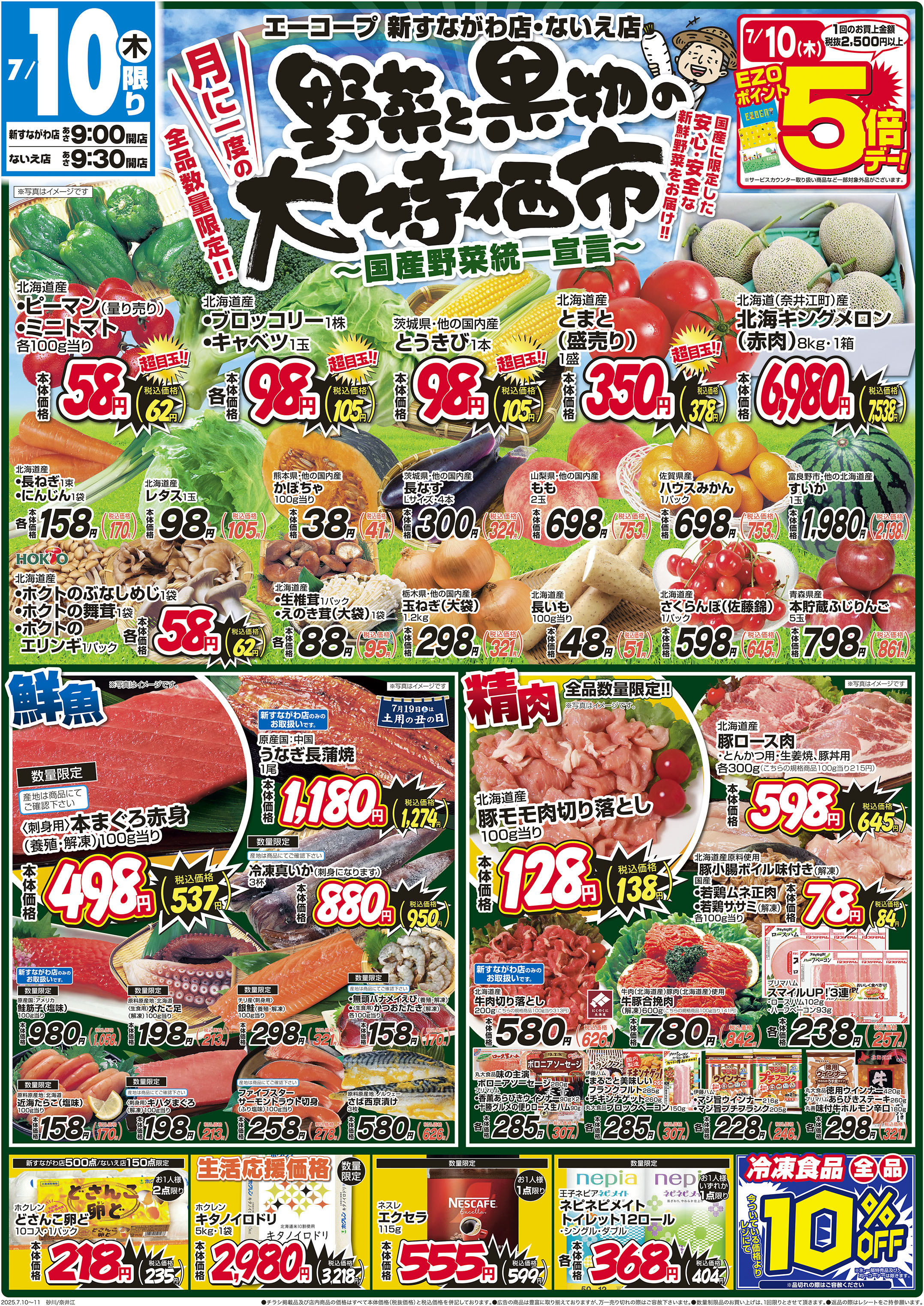 野菜と果物の大特価市