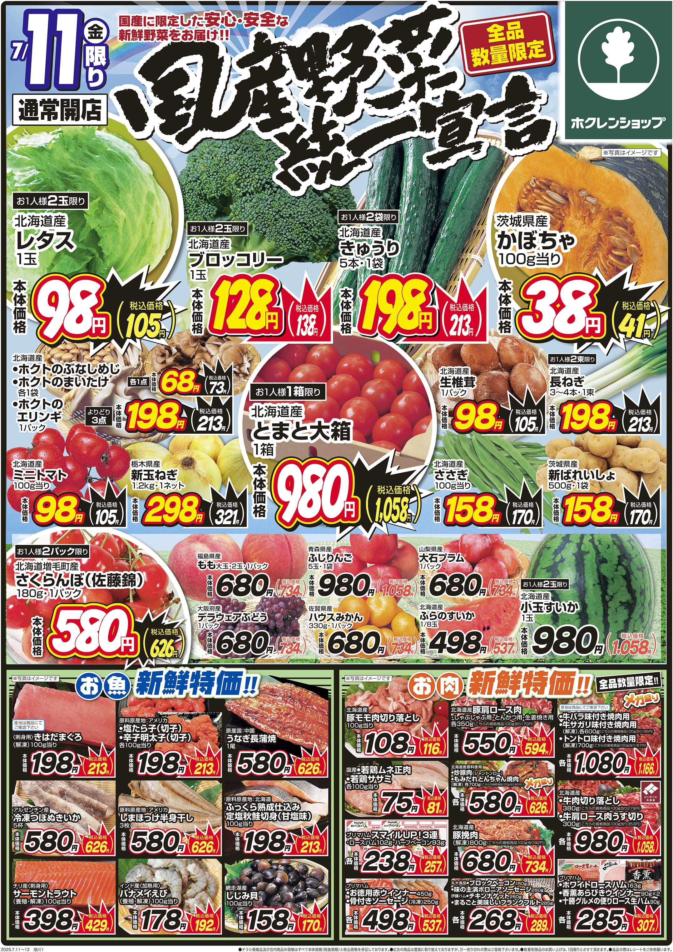 国産野菜統一宣言