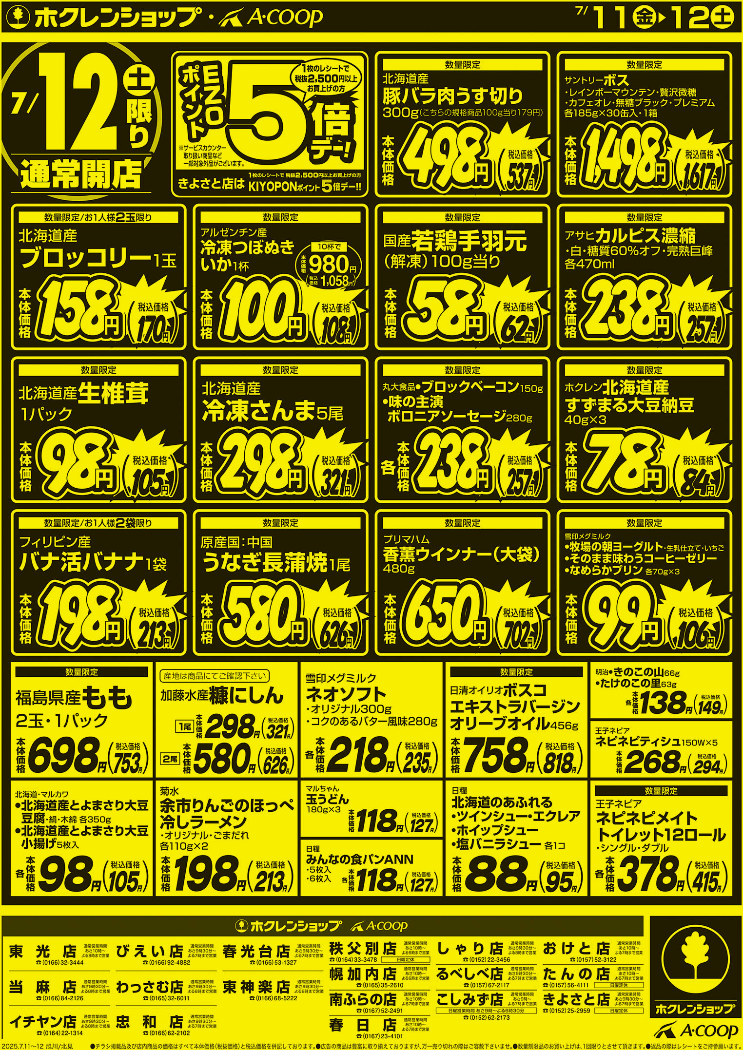 厳選特価市