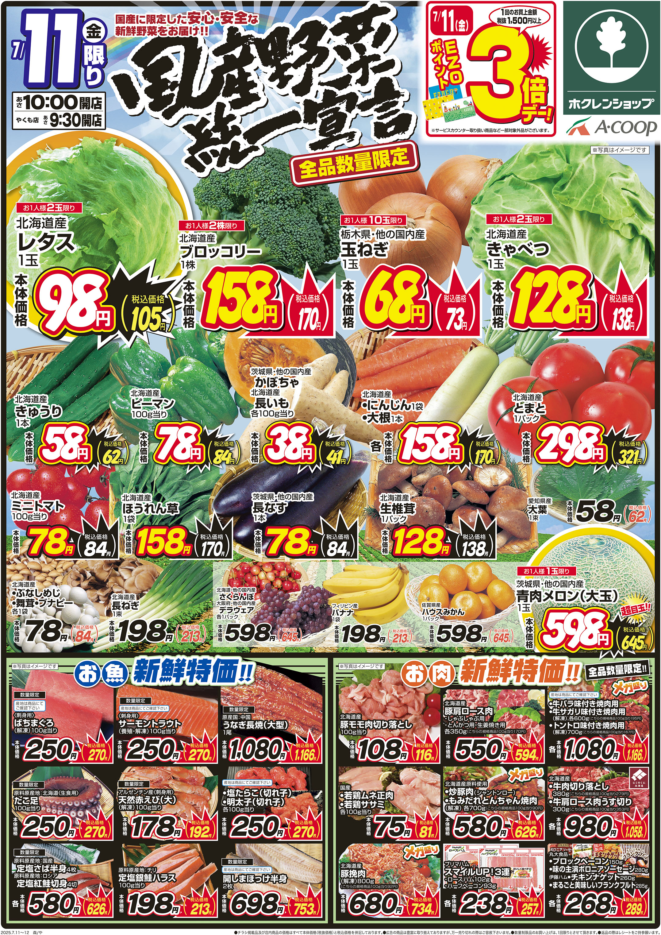 国産野菜統一宣言