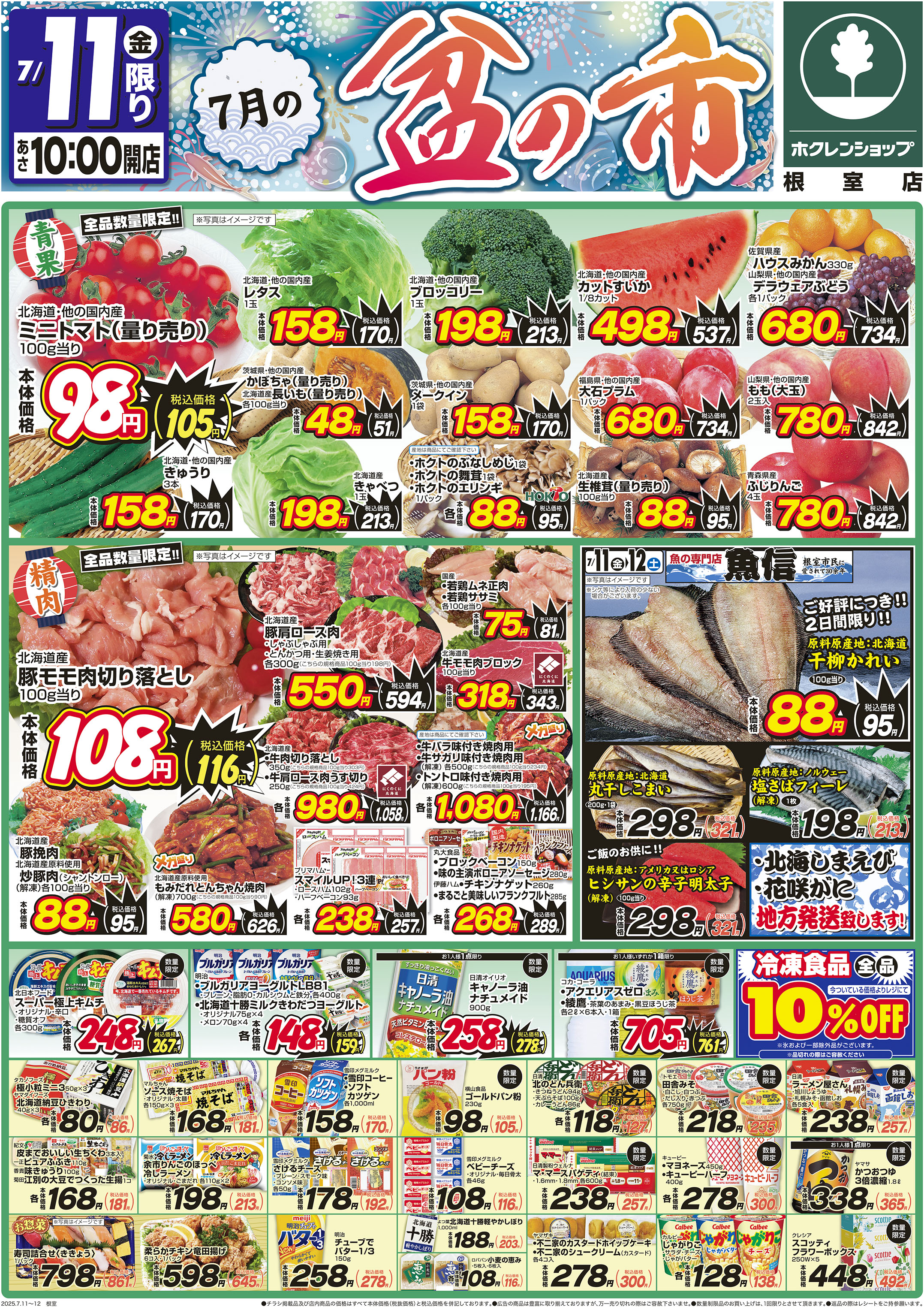 7月の盆の市
