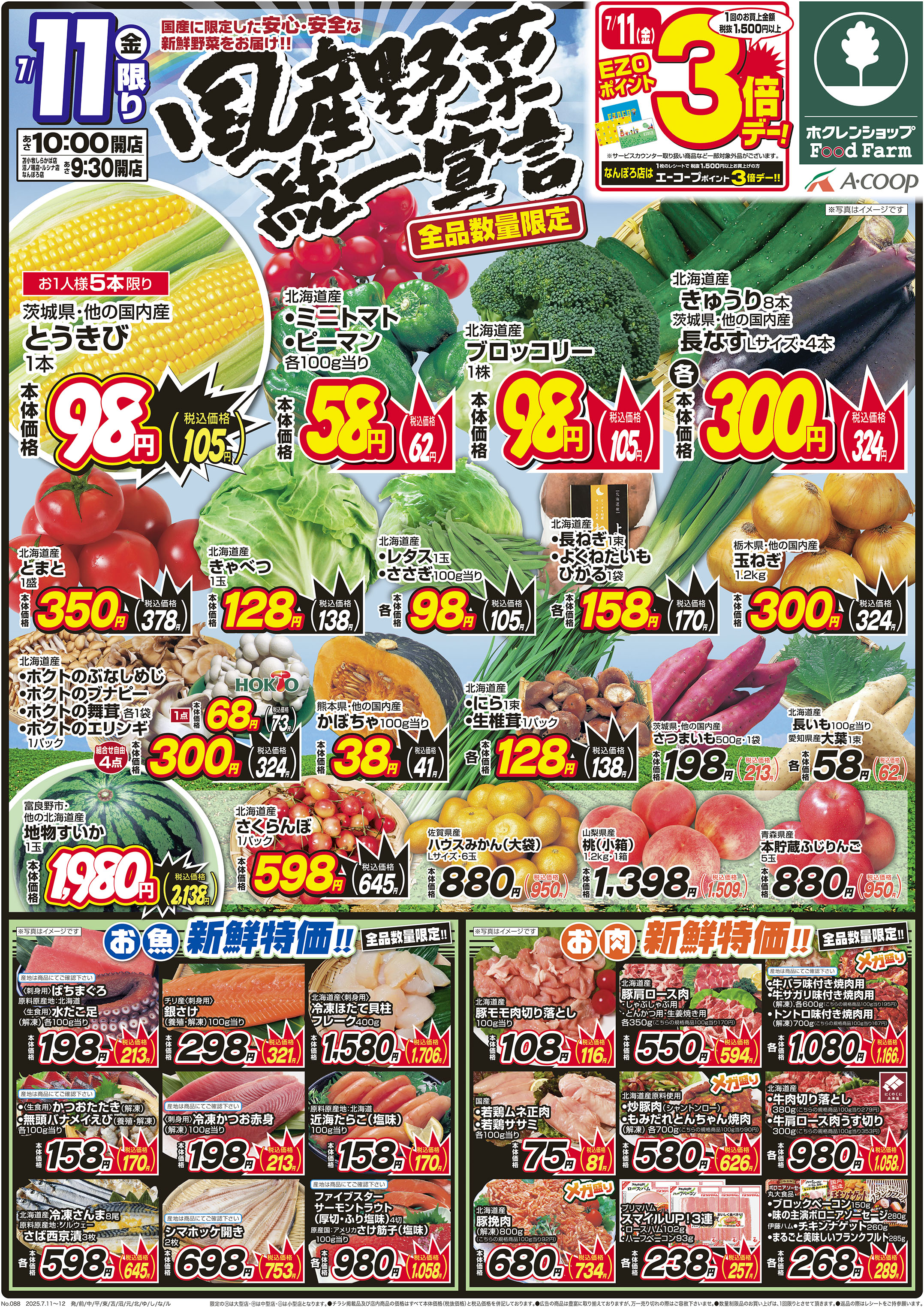 国産野菜統一宣言