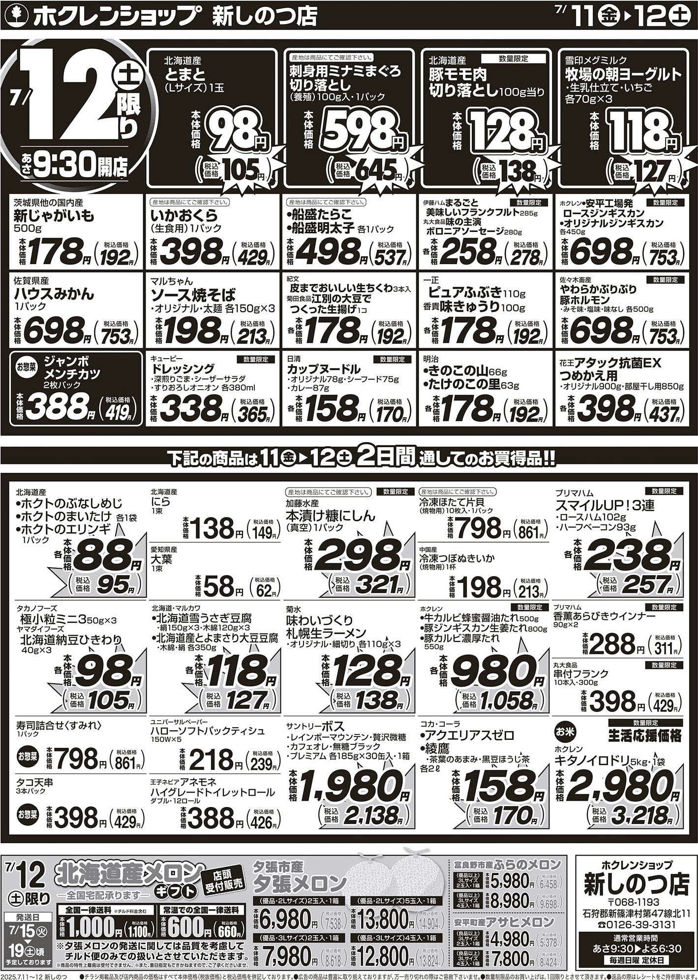 週末特価市