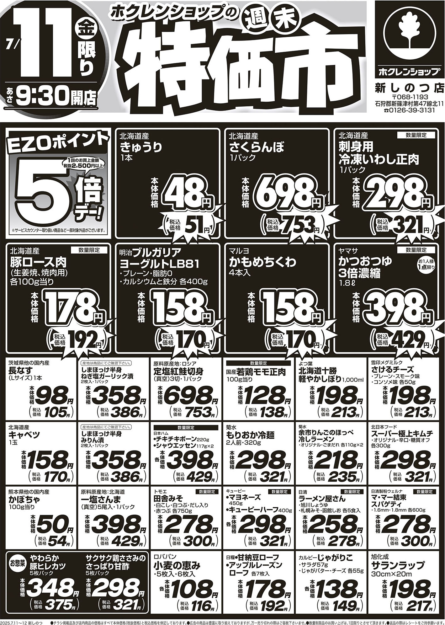 週末特価市