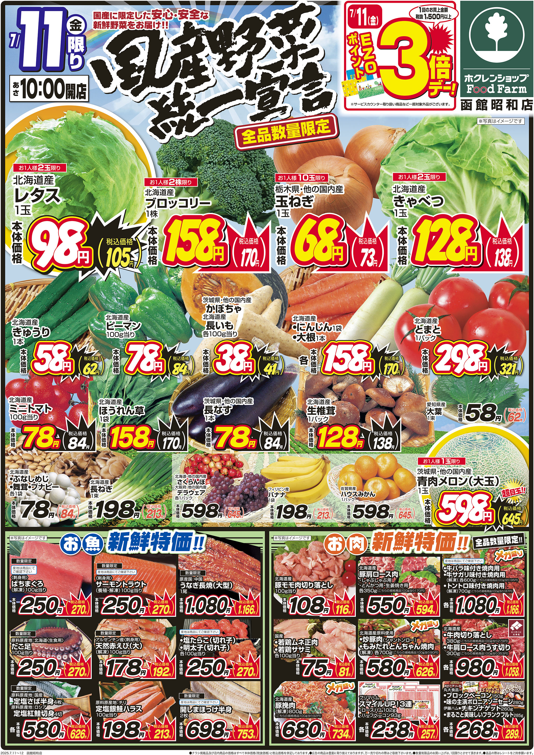 国産野菜統一宣言