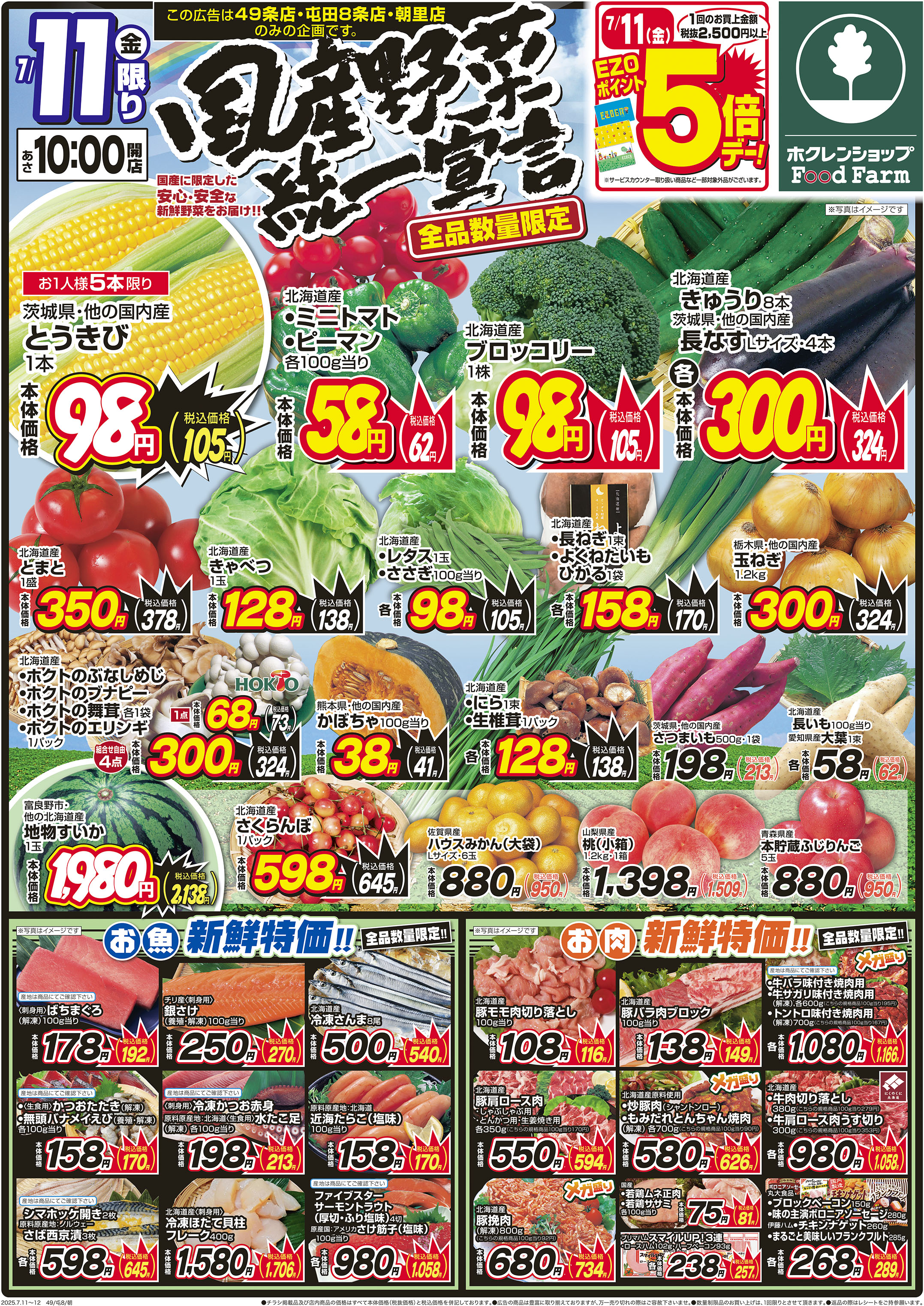 国産野菜統一宣言