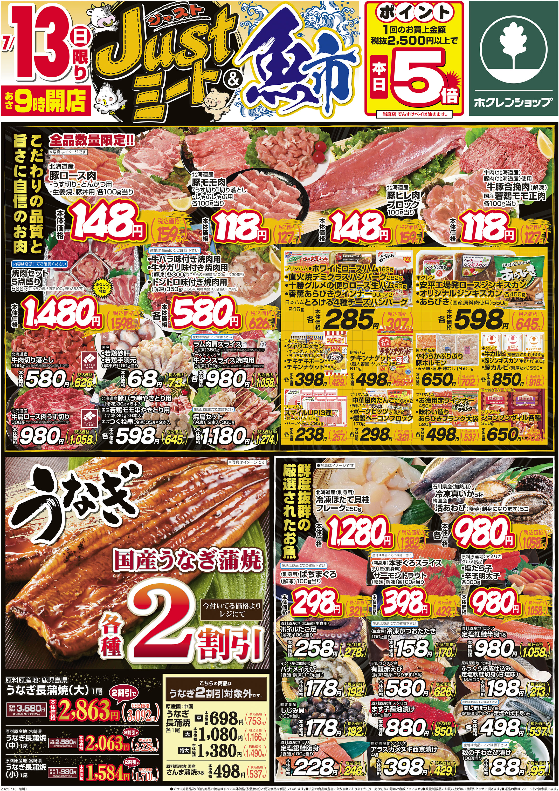 Justミート&魚市