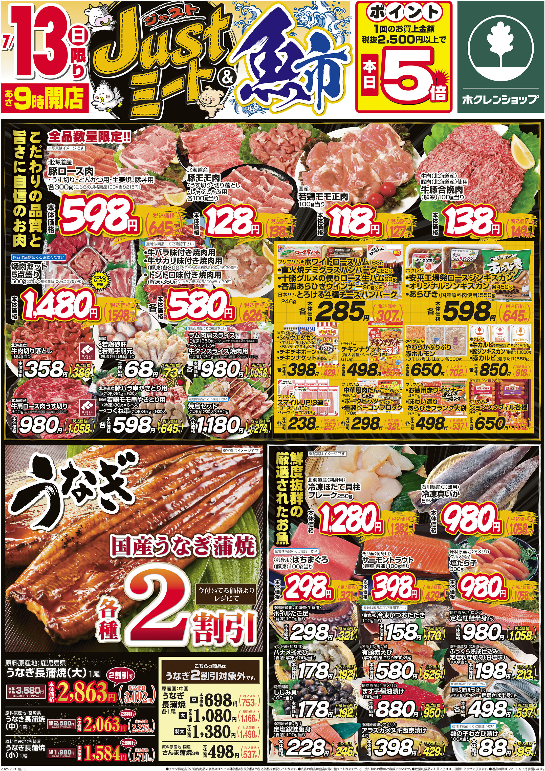 Justミート&魚市