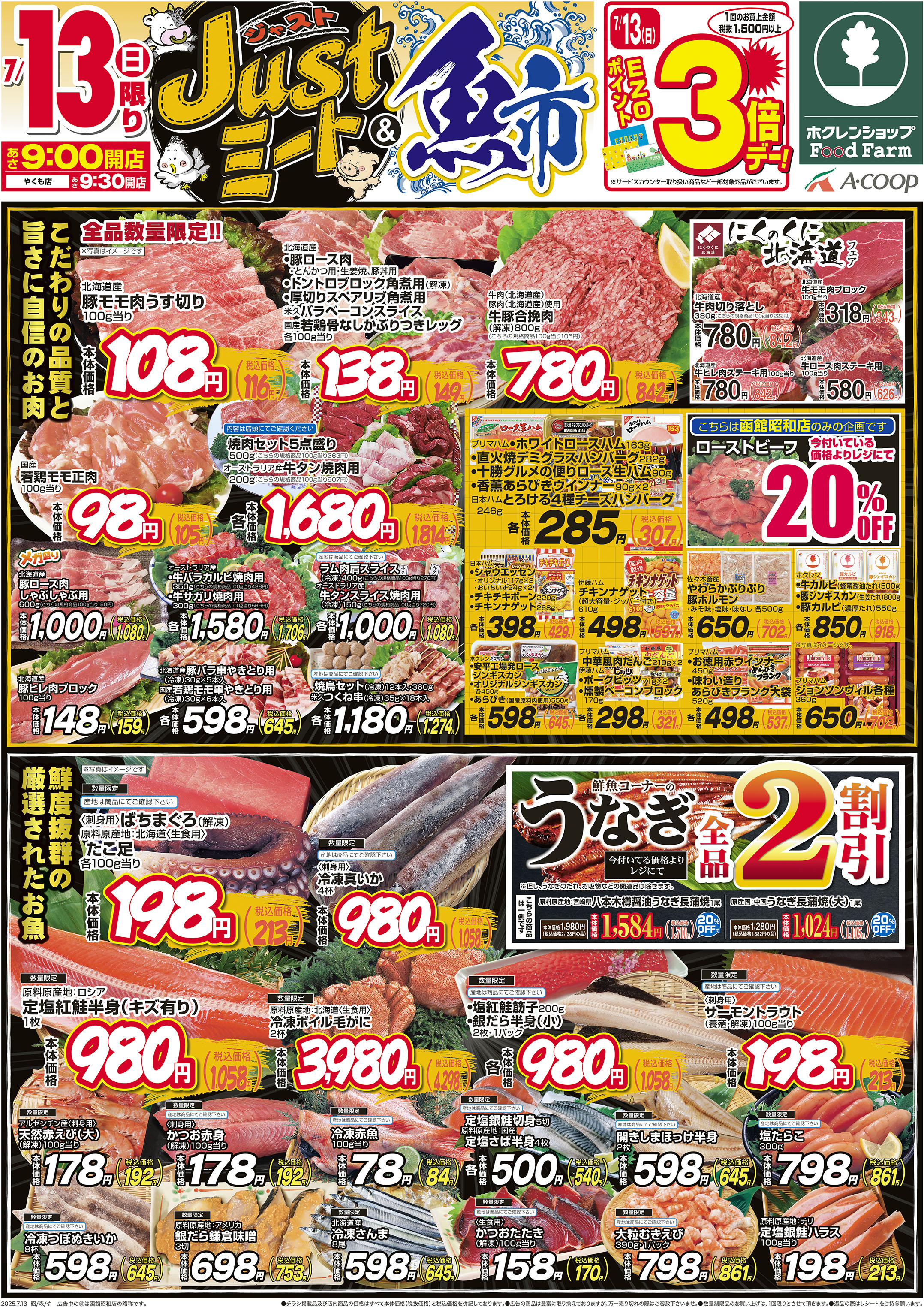 Justミート&魚市