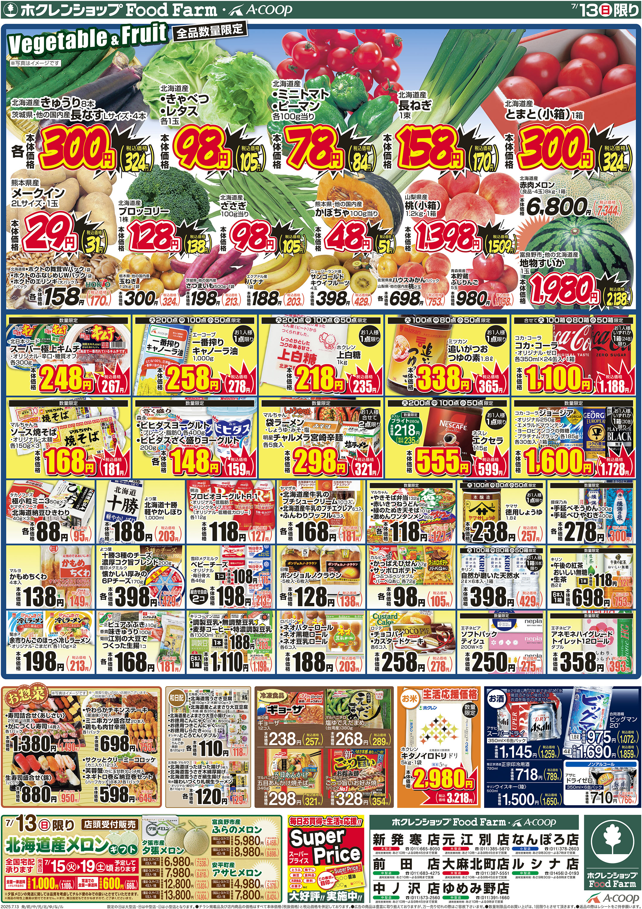Justミート&魚市