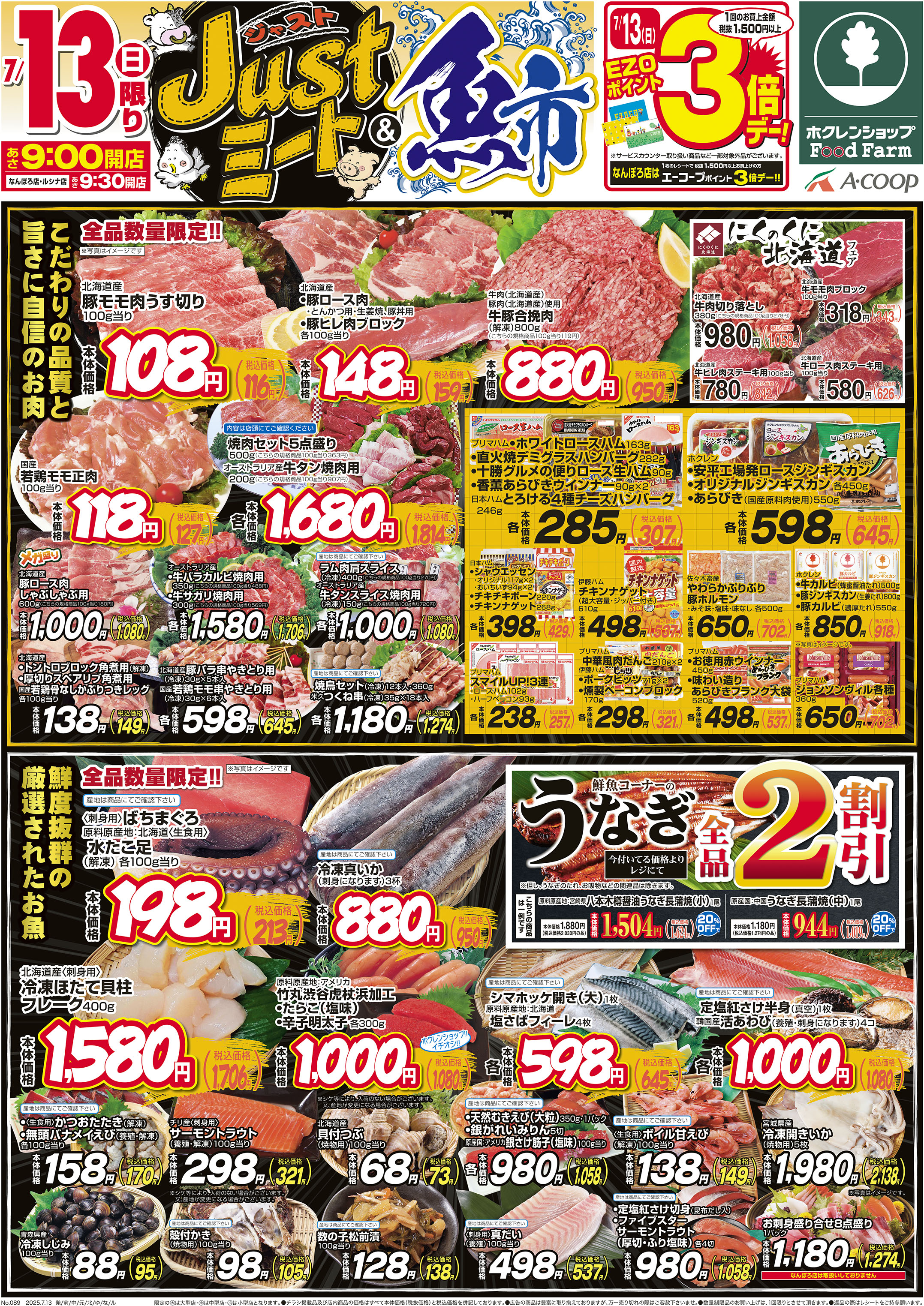 Justミート&魚市