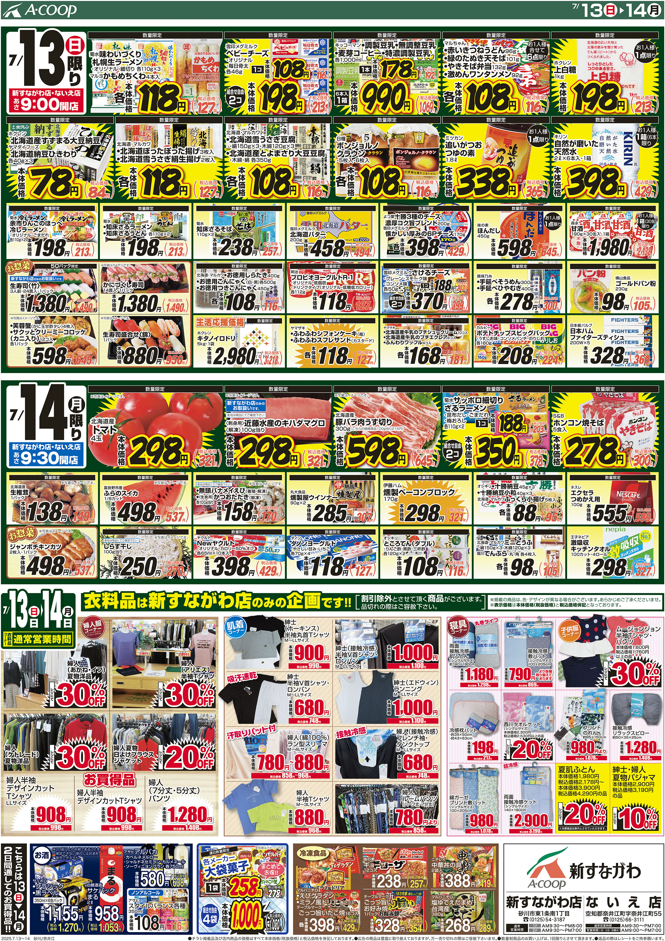 大特価市