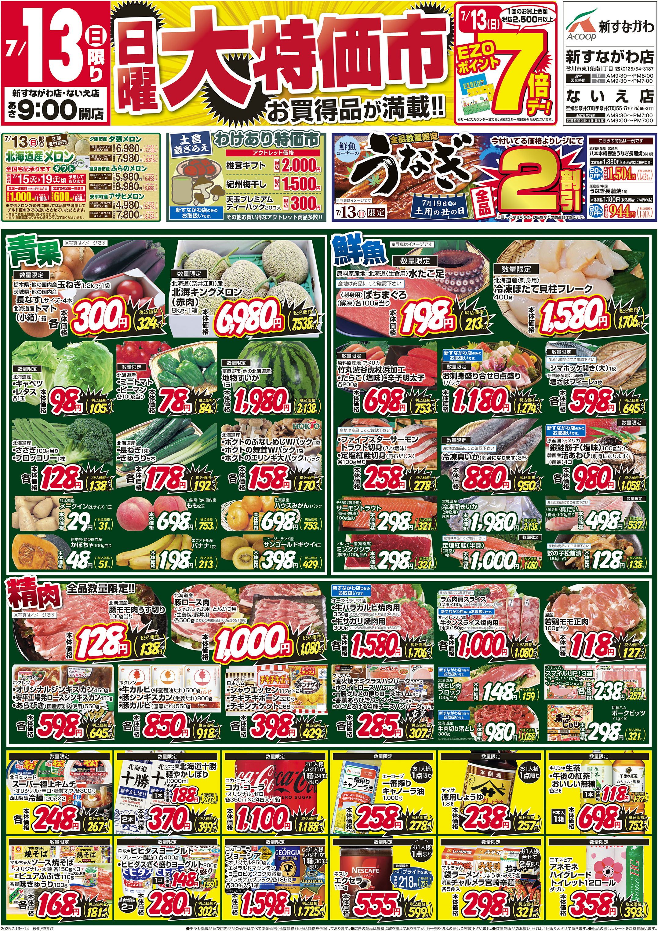 大特価市