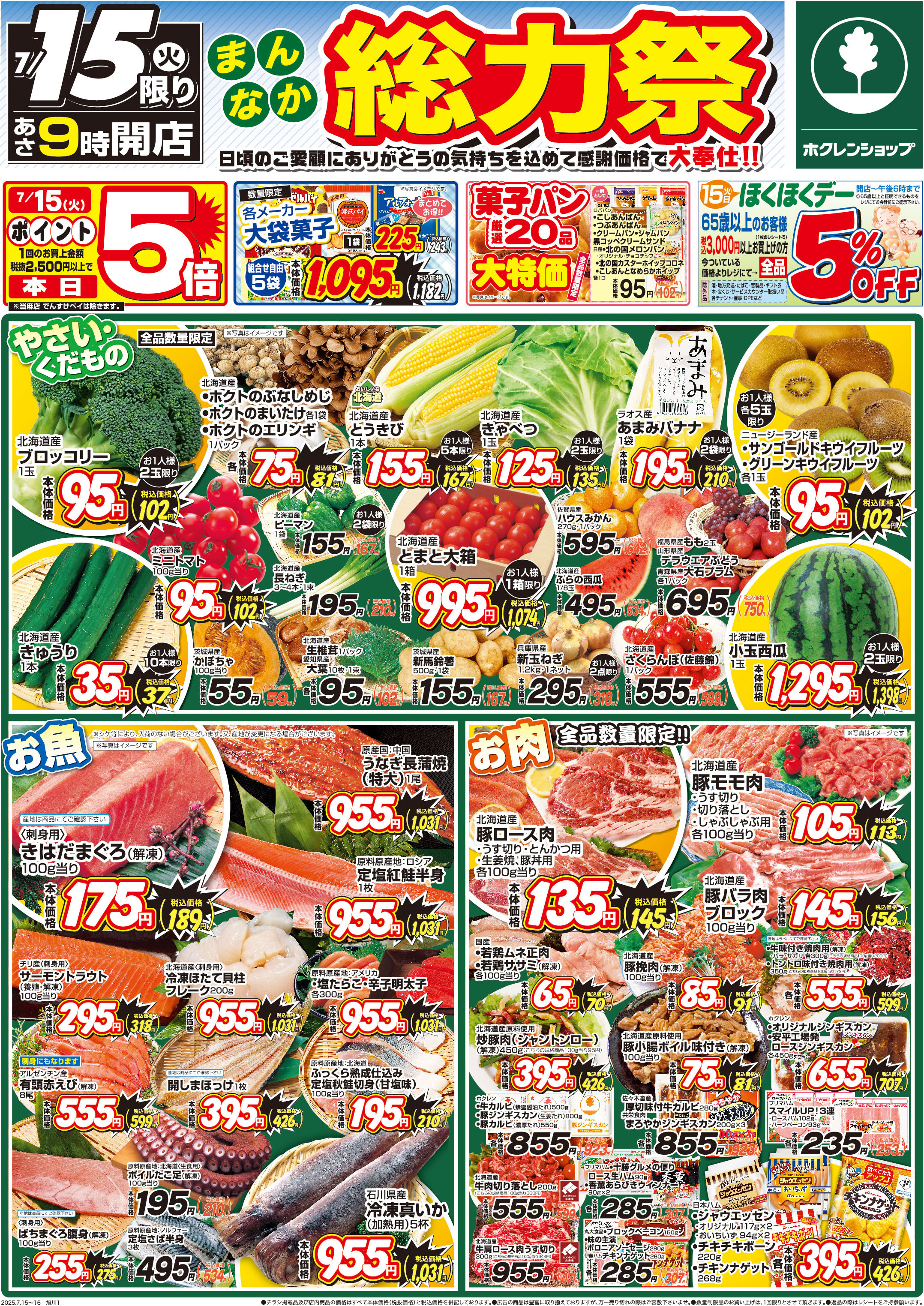 まんなか総力祭
