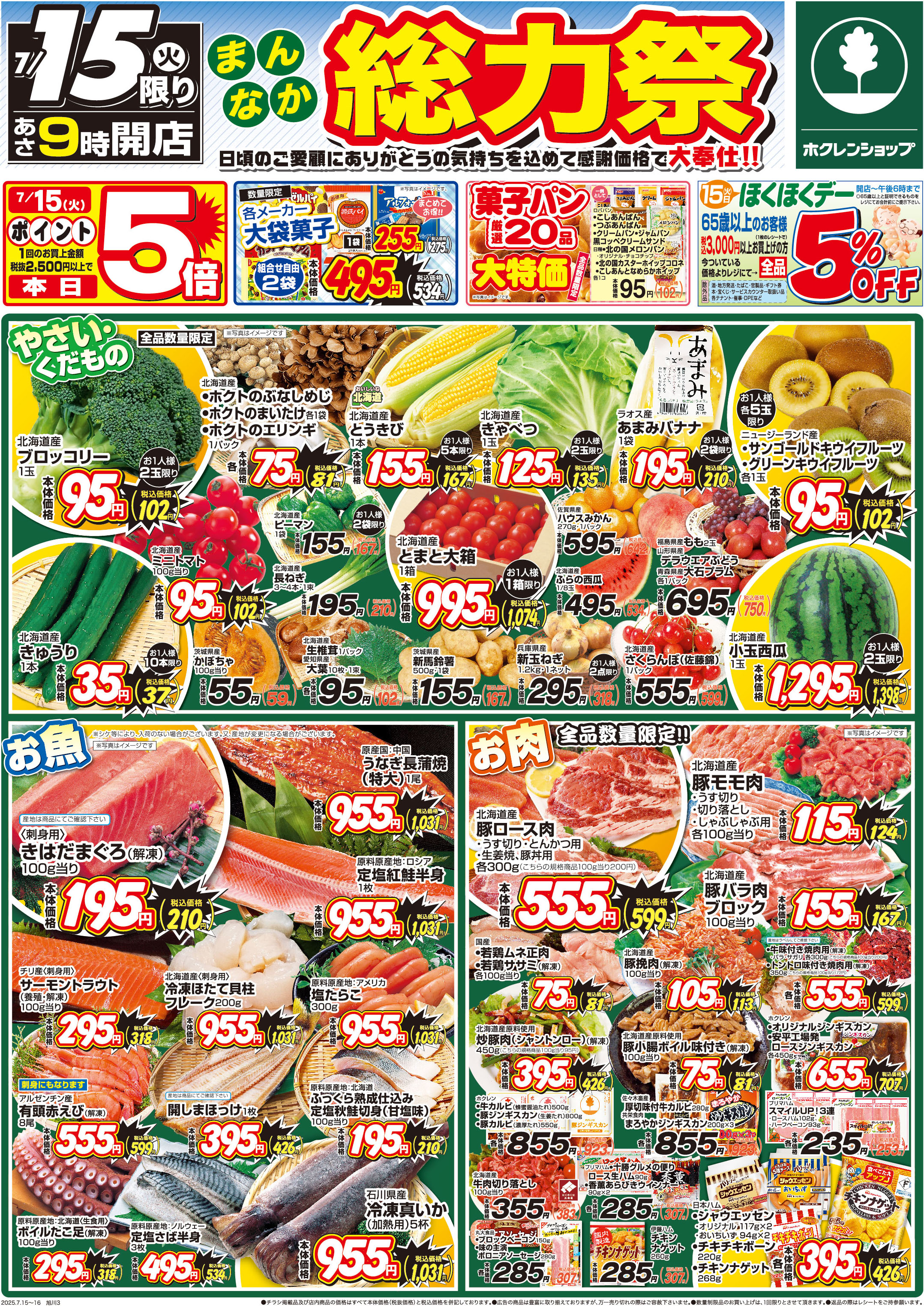 まんなか総力祭