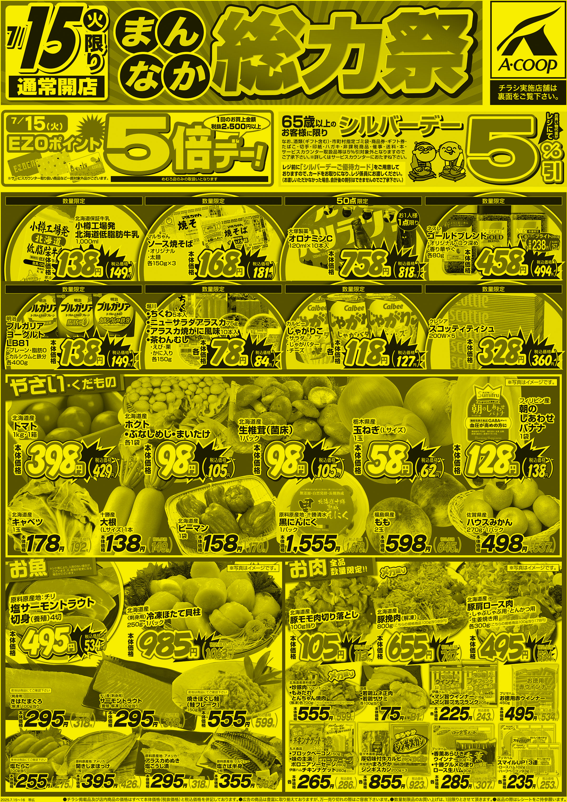 まんなか総力祭
