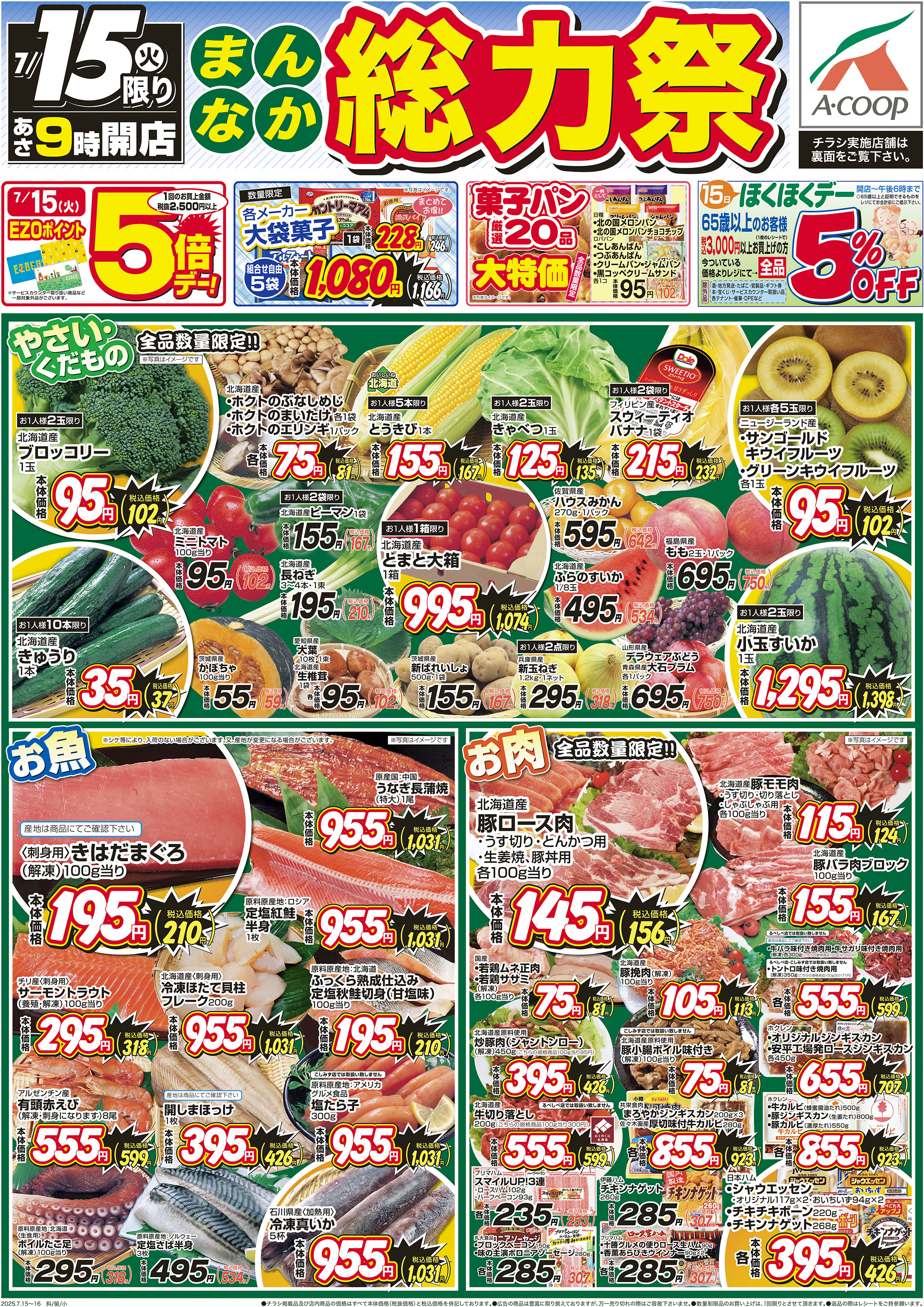 まんなか総力祭