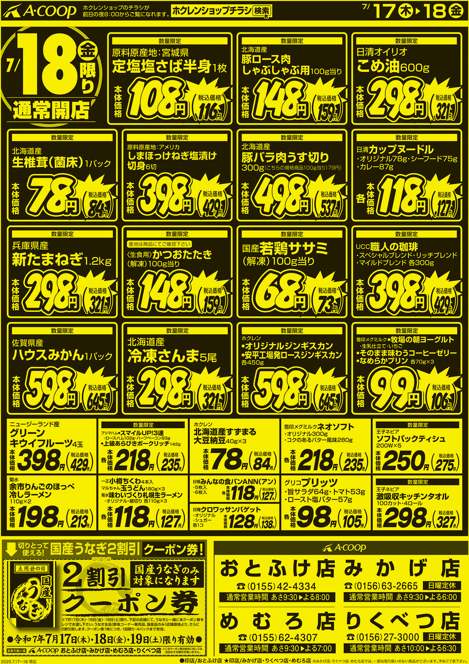 厳選特価市