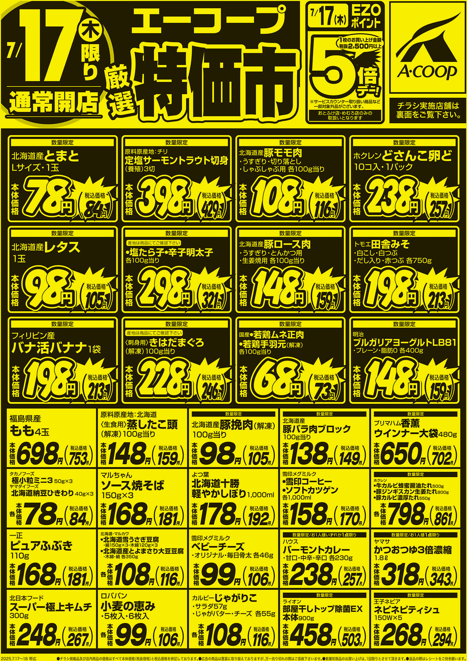 厳選特価市