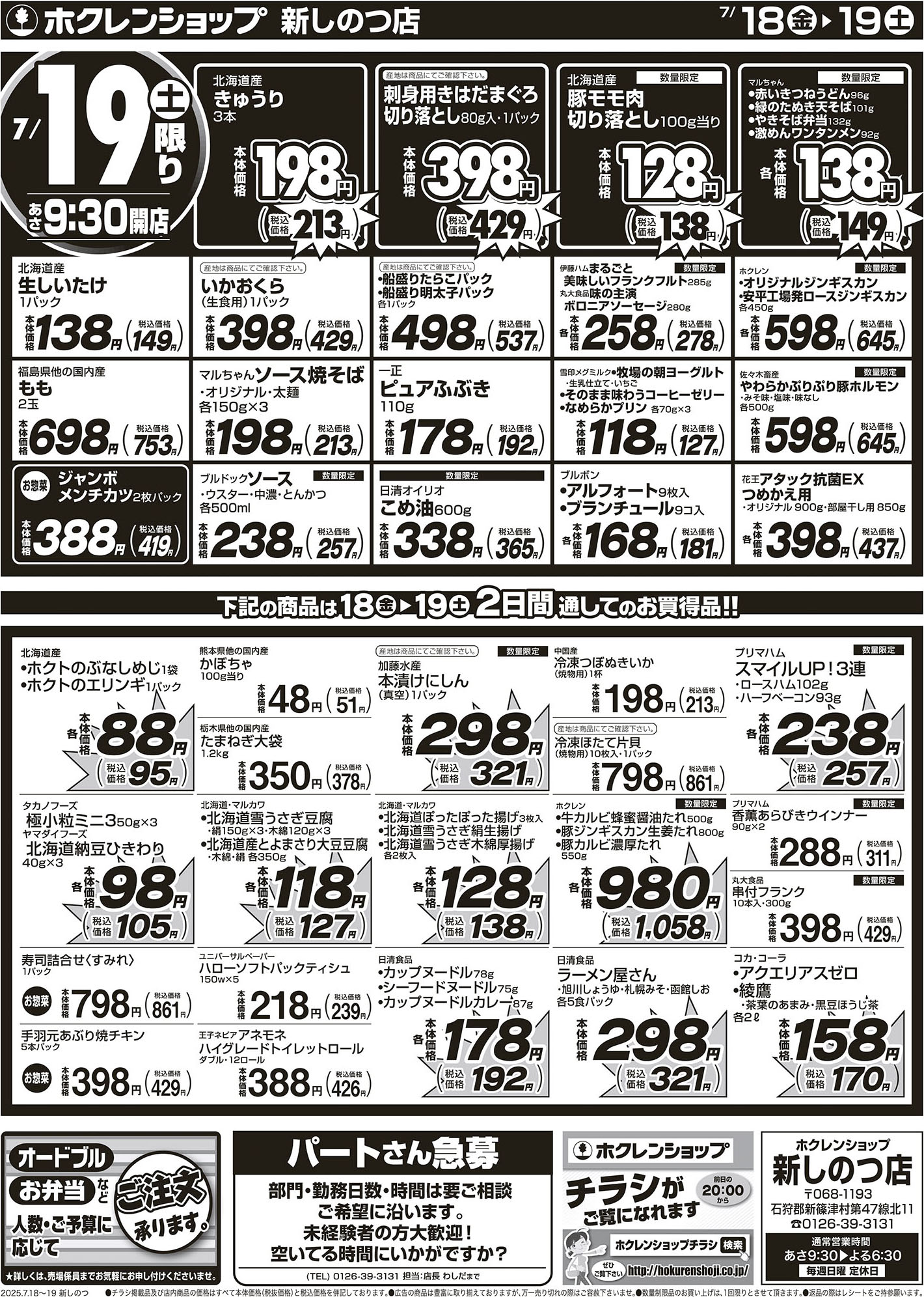 週末特価市