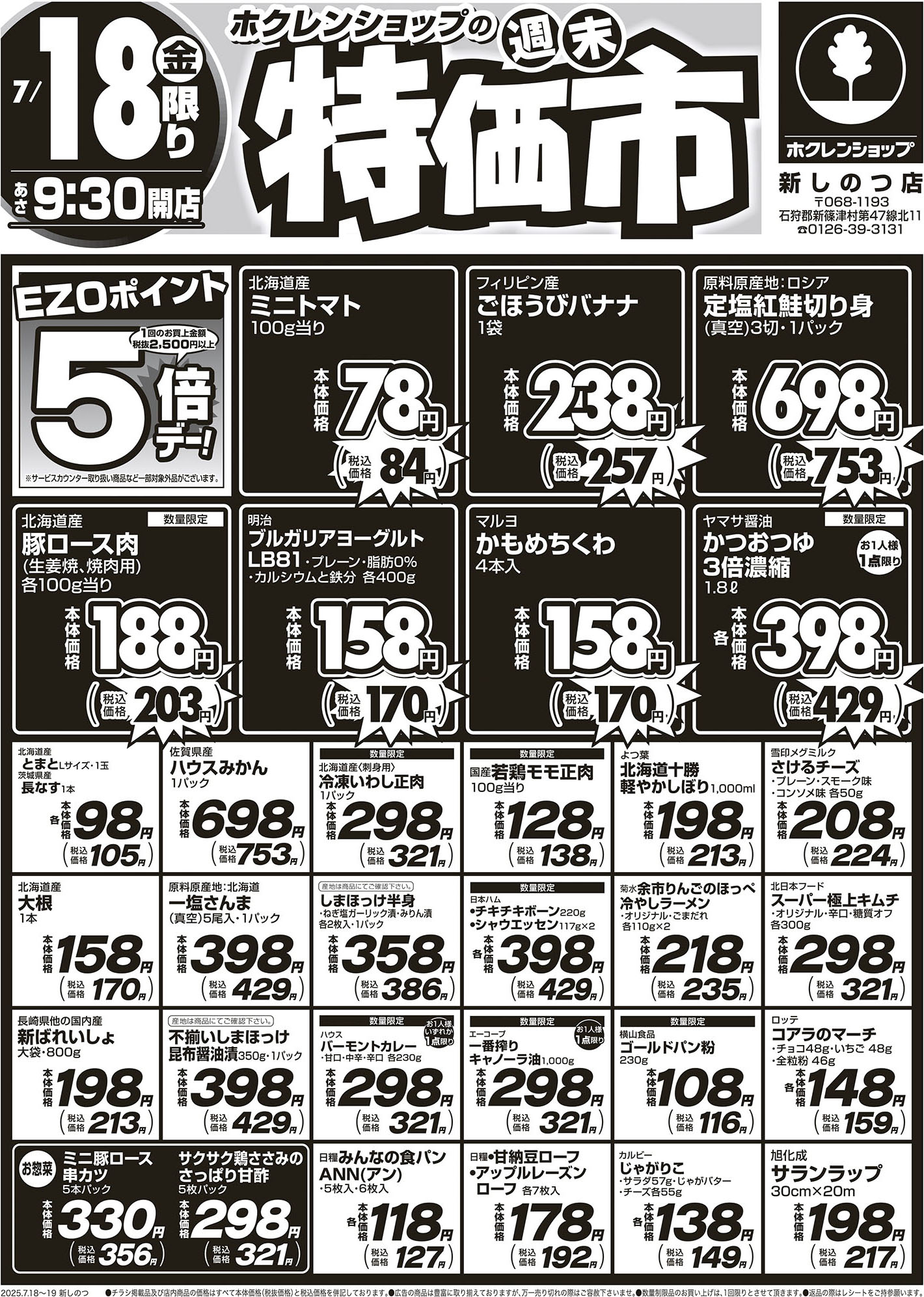 週末特価市