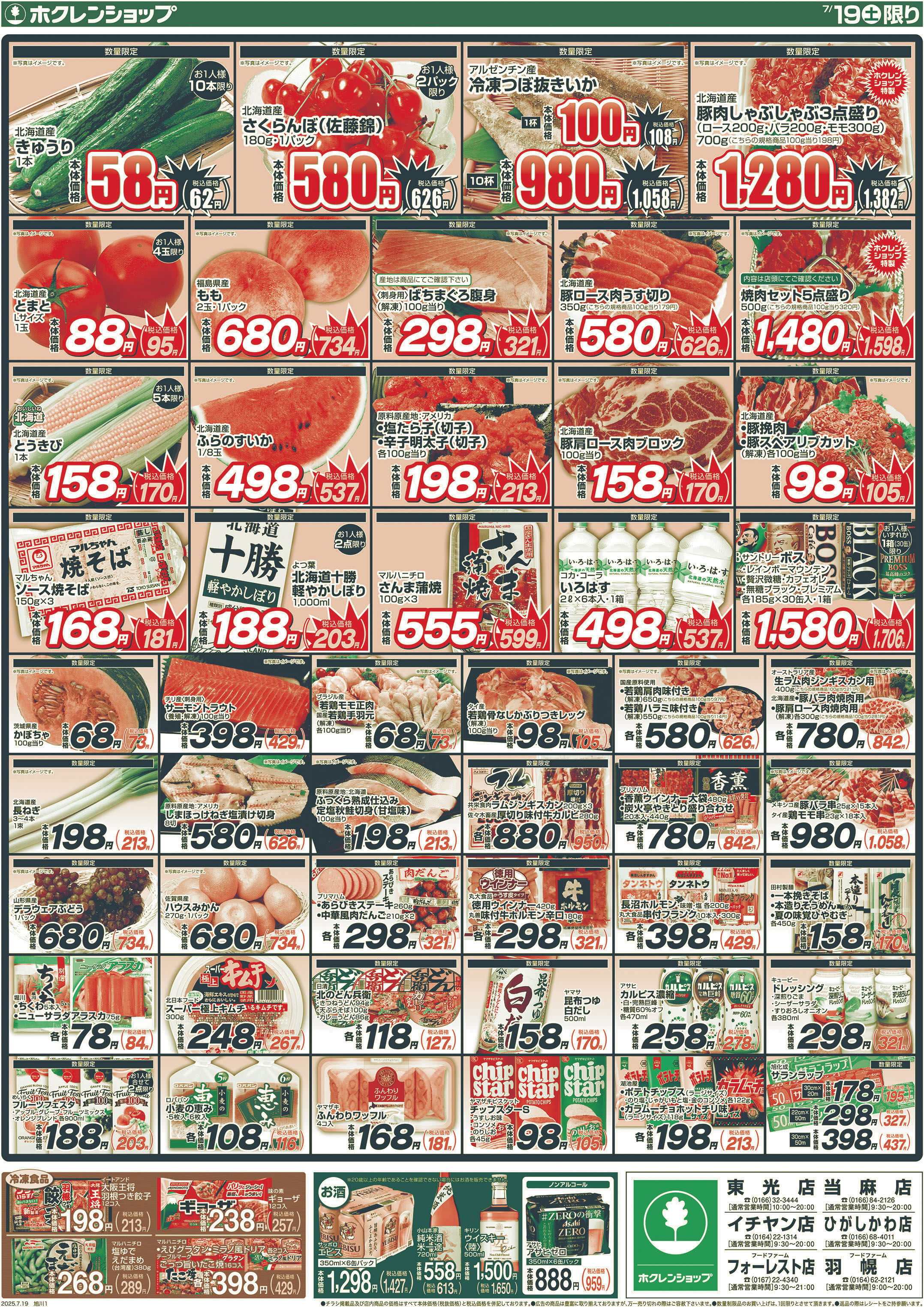 土用の丑の日