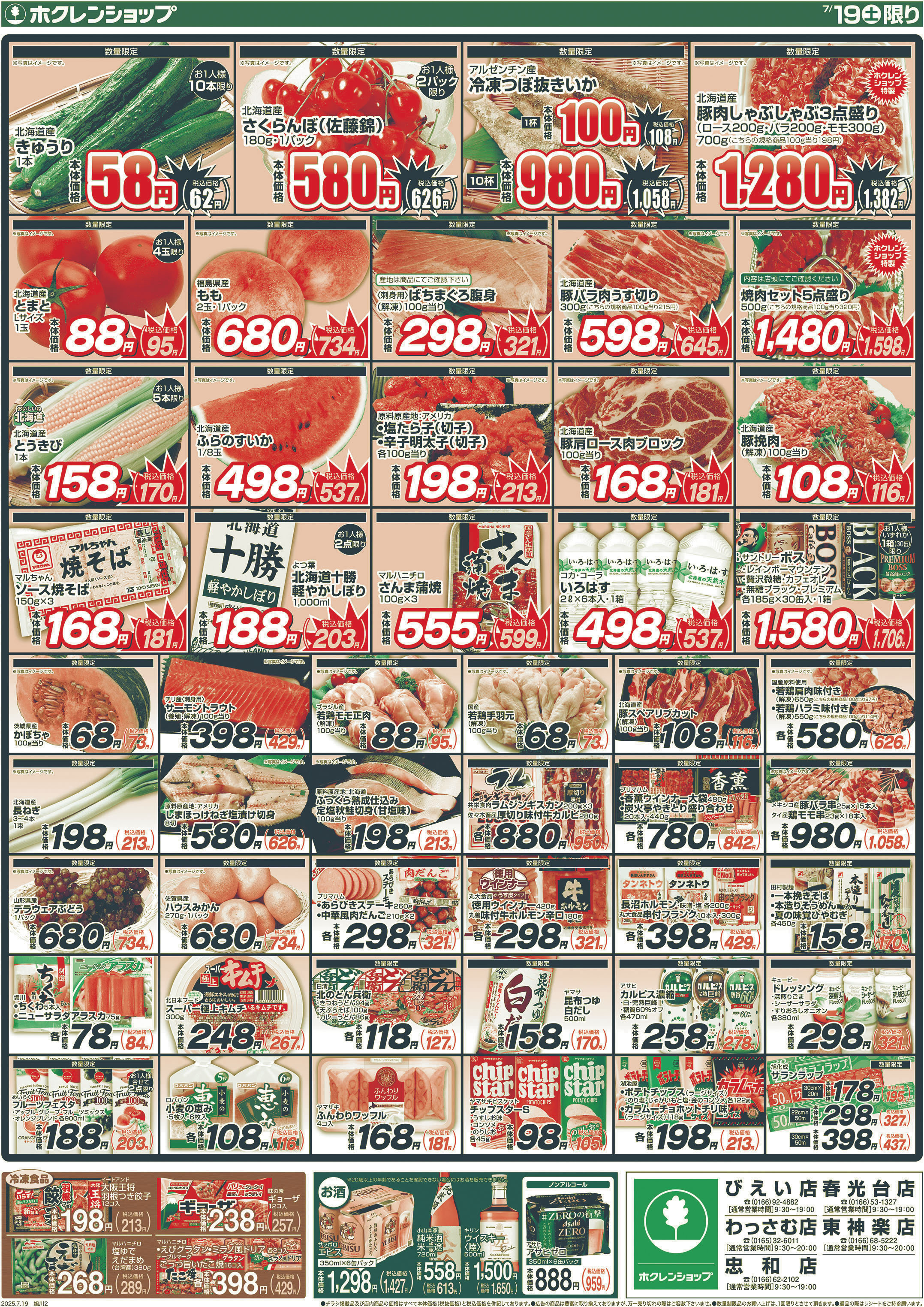 土用の丑の日