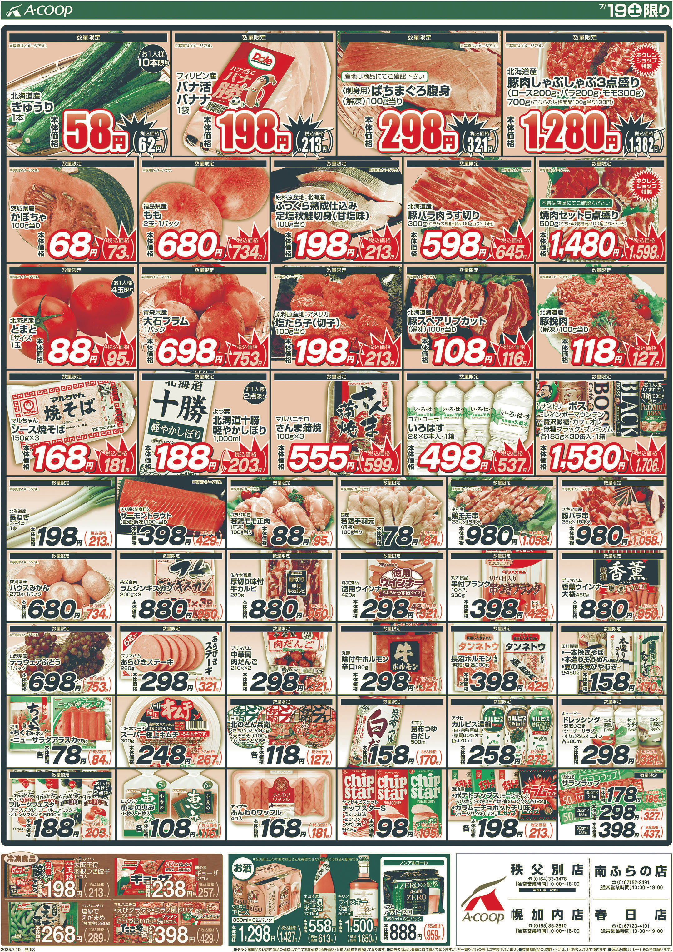 土用の丑の日