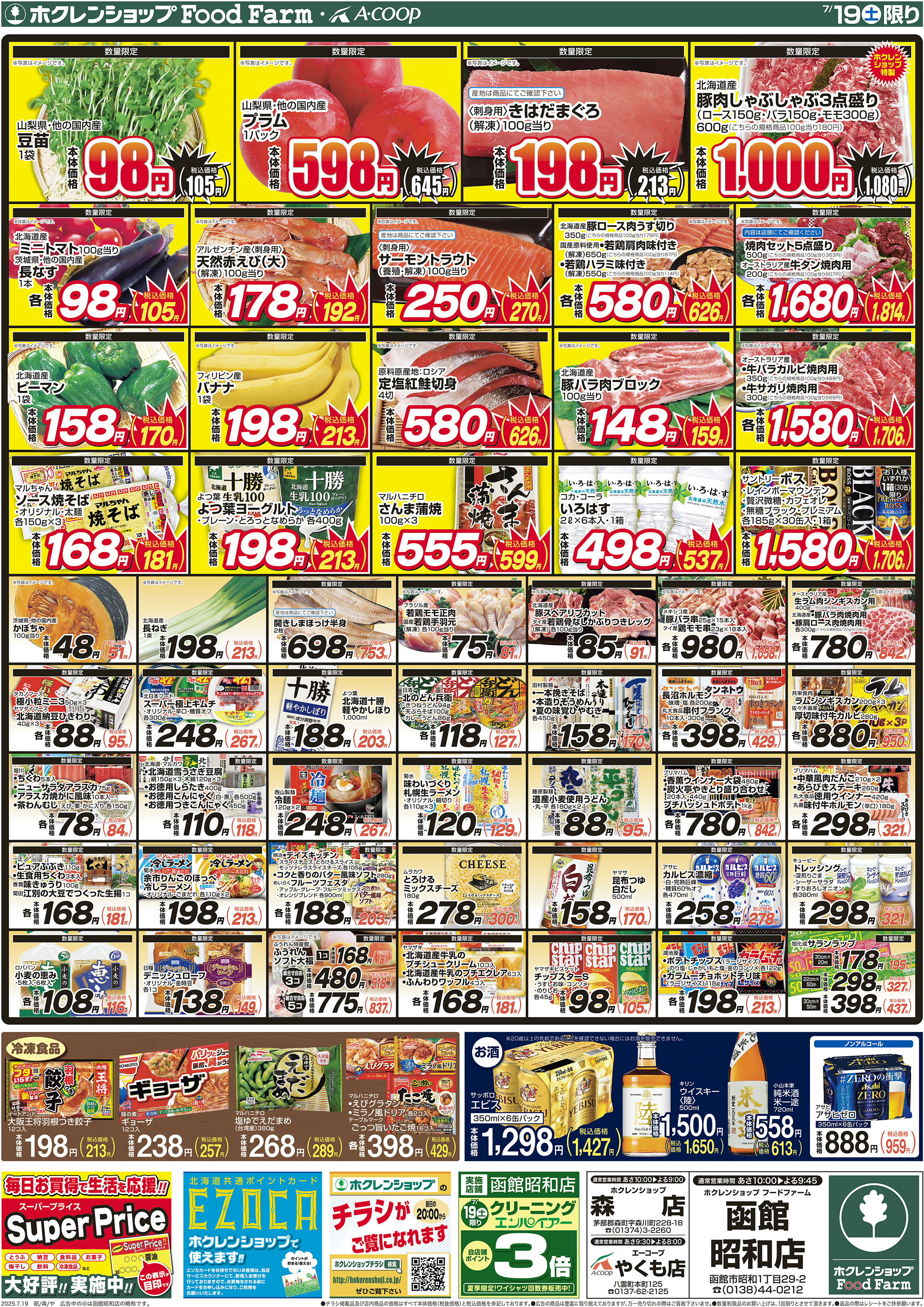 土用の丑の日