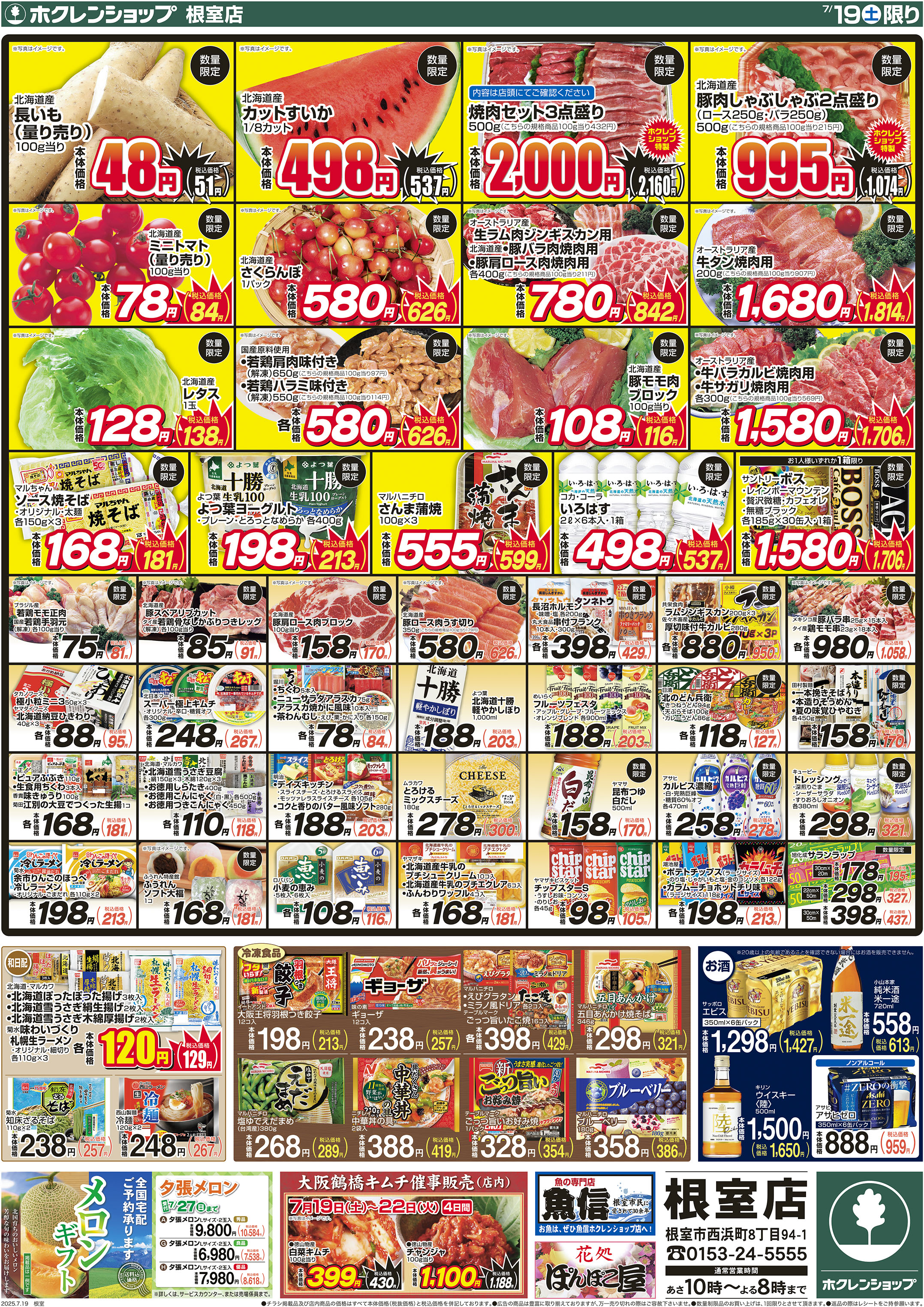 土用の丑の日